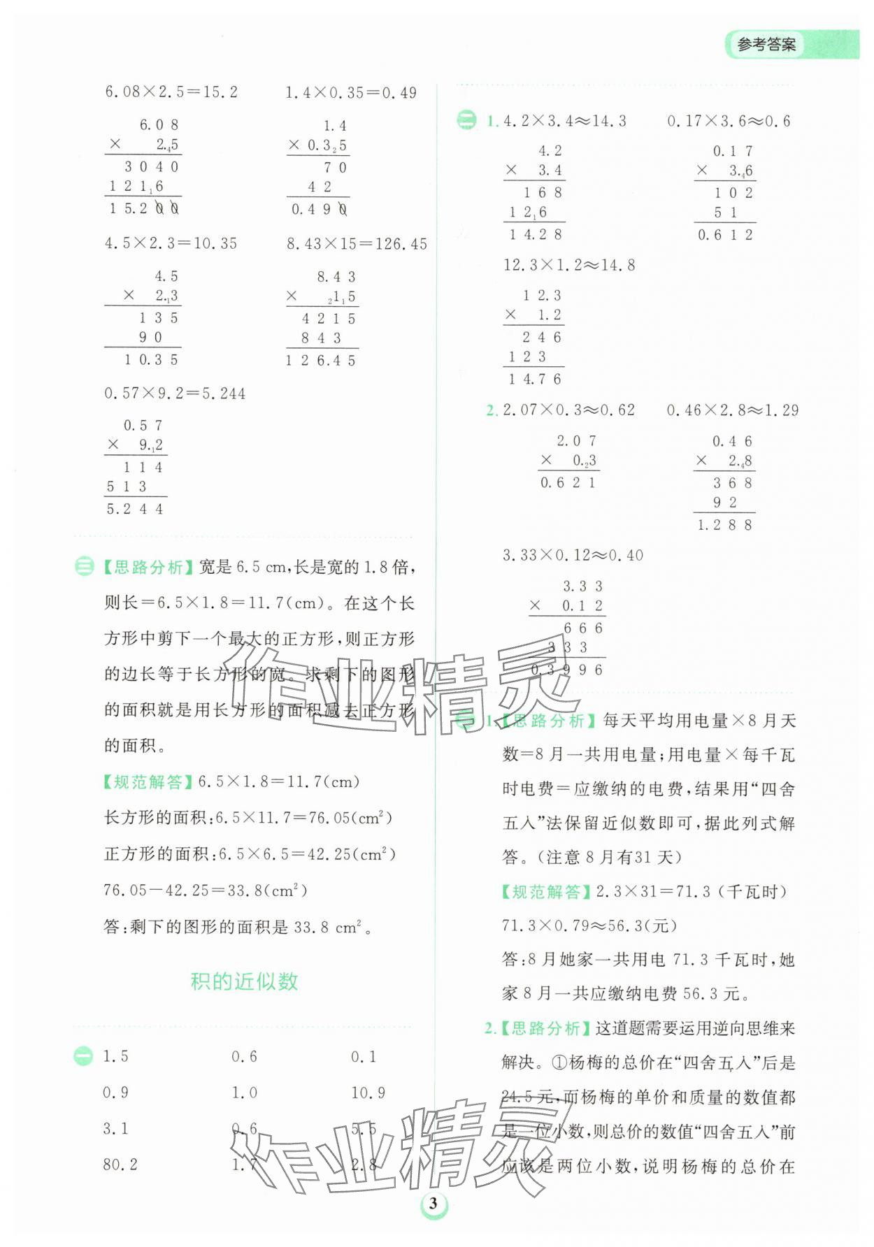2025年金牛耳計(jì)算天天練五年級(jí)數(shù)學(xué)上冊(cè)人教版 第3頁(yè)