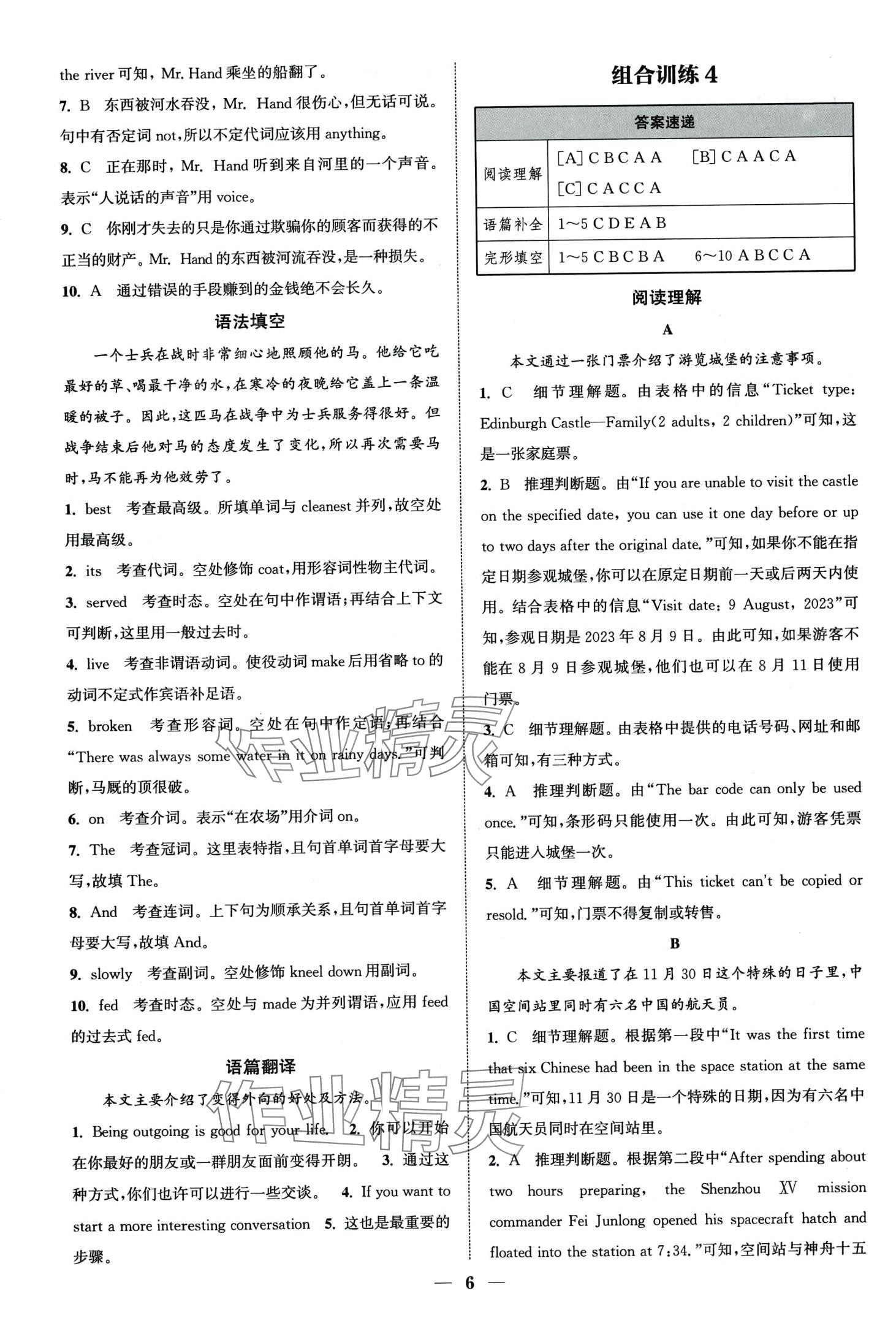 2024年通城學(xué)典組合訓(xùn)練八年級英語全一冊湖南專版 第6頁