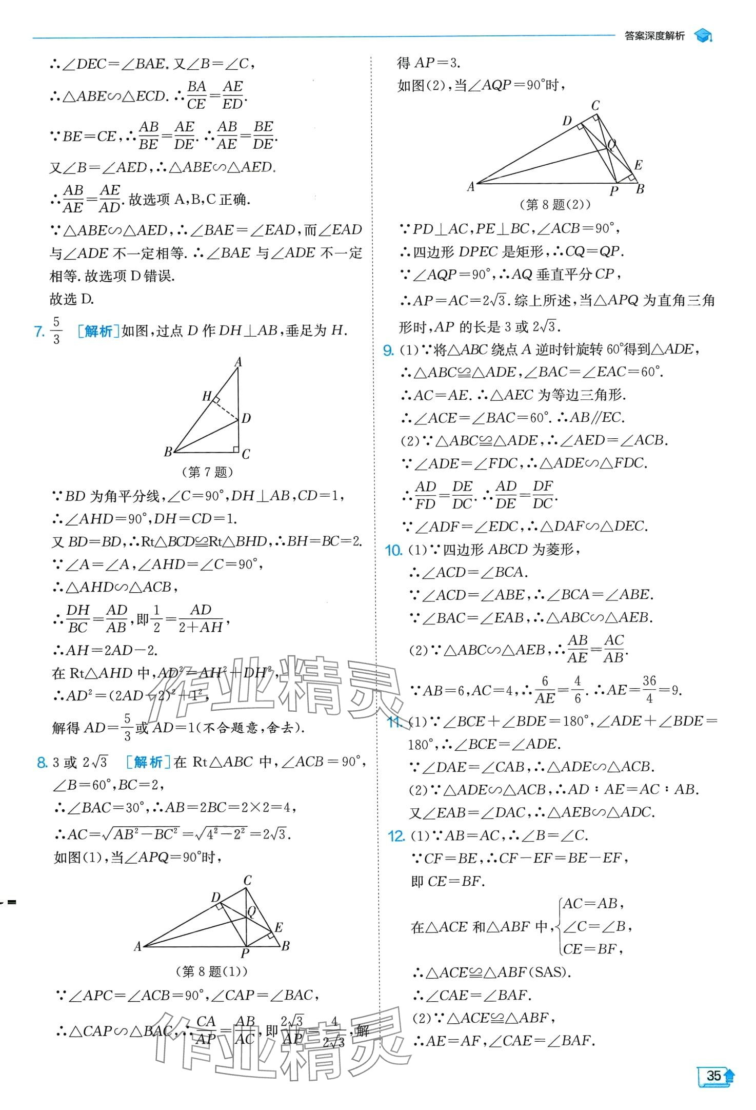 2024年實(shí)驗(yàn)班提優(yōu)訓(xùn)練九年級(jí)數(shù)學(xué)下冊(cè)人教版 第35頁