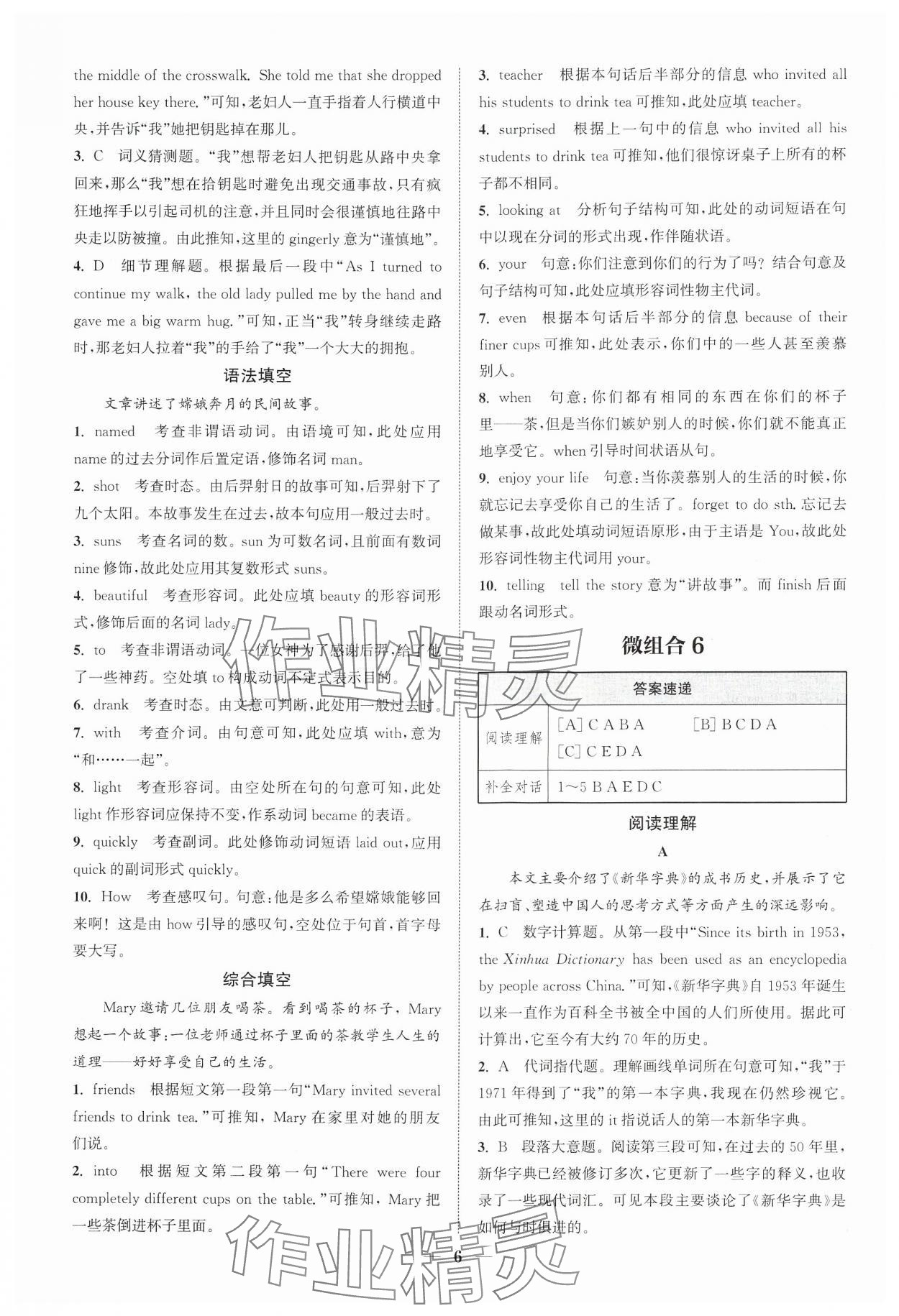 2024年通城学典组合训练九年级英语全一册人教版宁夏专版 参考答案第6页