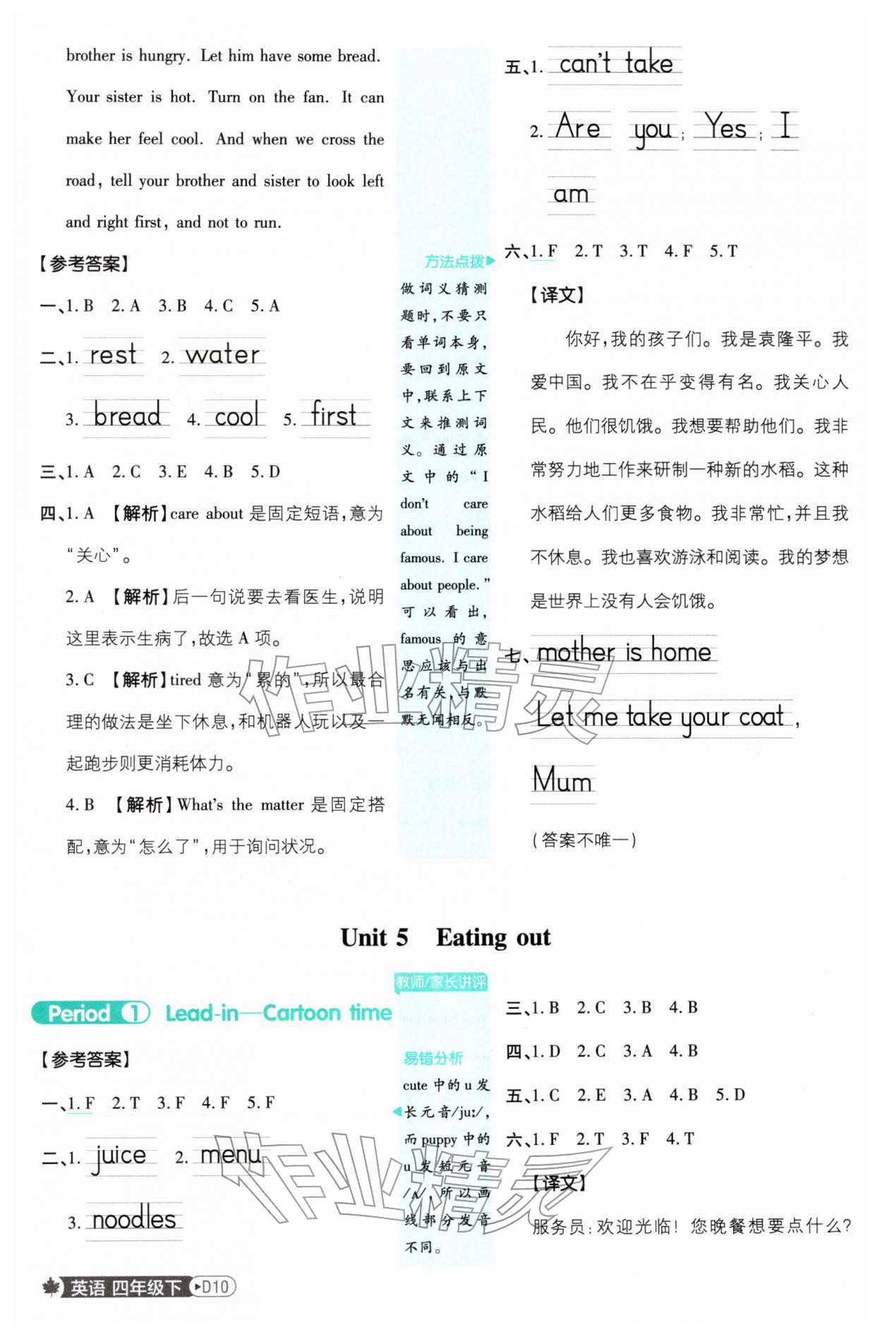 2026年小学必刷题四年级英语下册译林版&nbsp;第10页