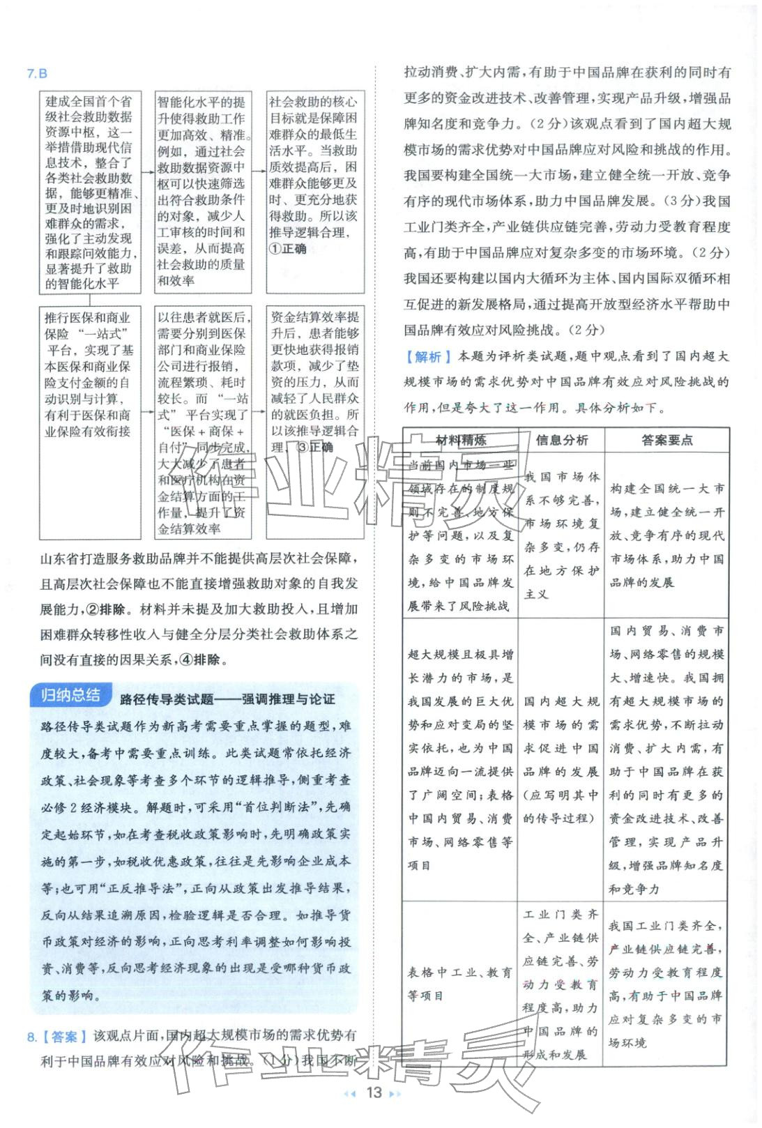 2026年一本真题分类高考道德与法治&nbsp;第13页