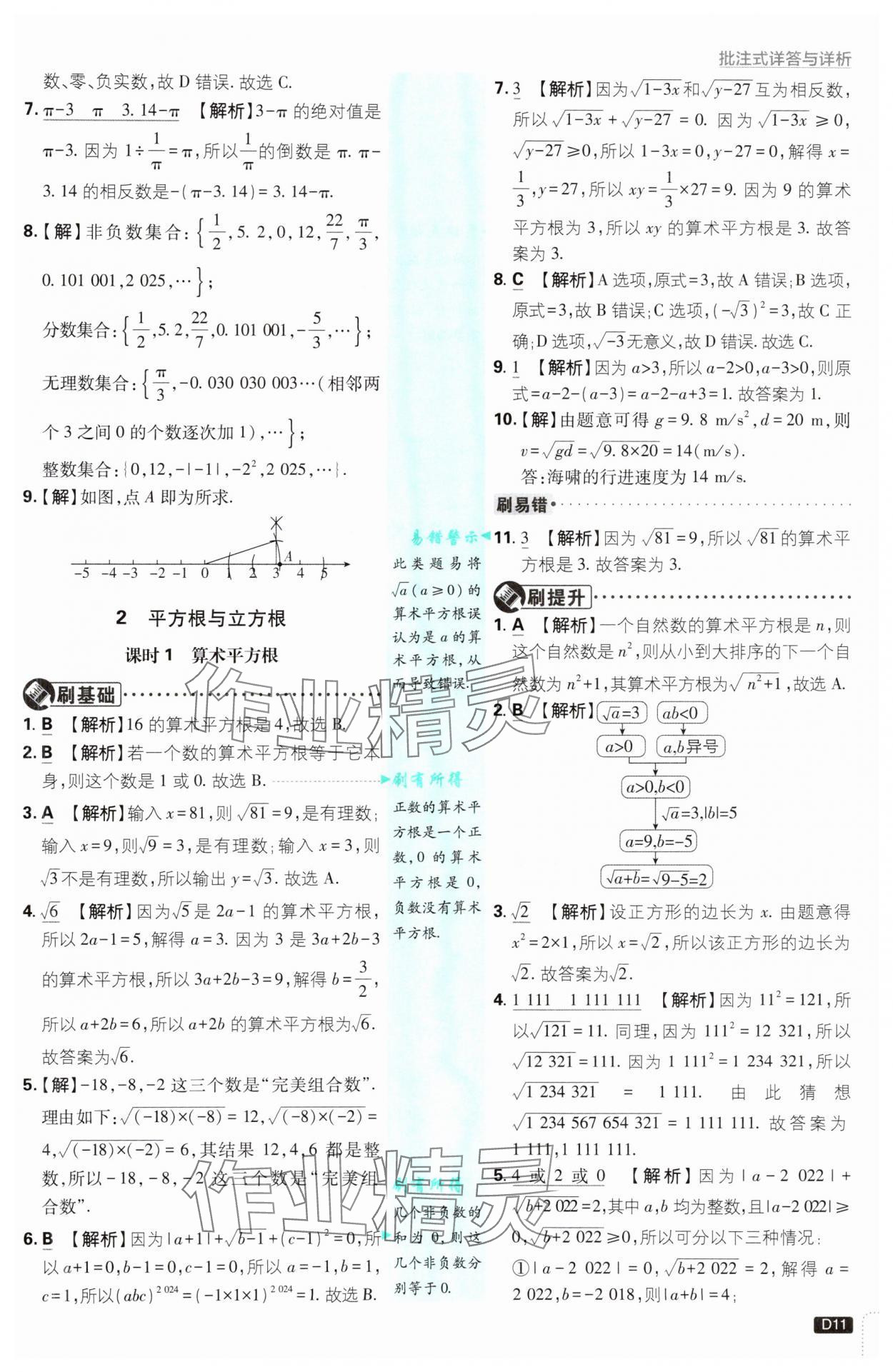 2025年初中必刷題八年級(jí)數(shù)學(xué)上冊(cè)北師大版 第11頁(yè)
