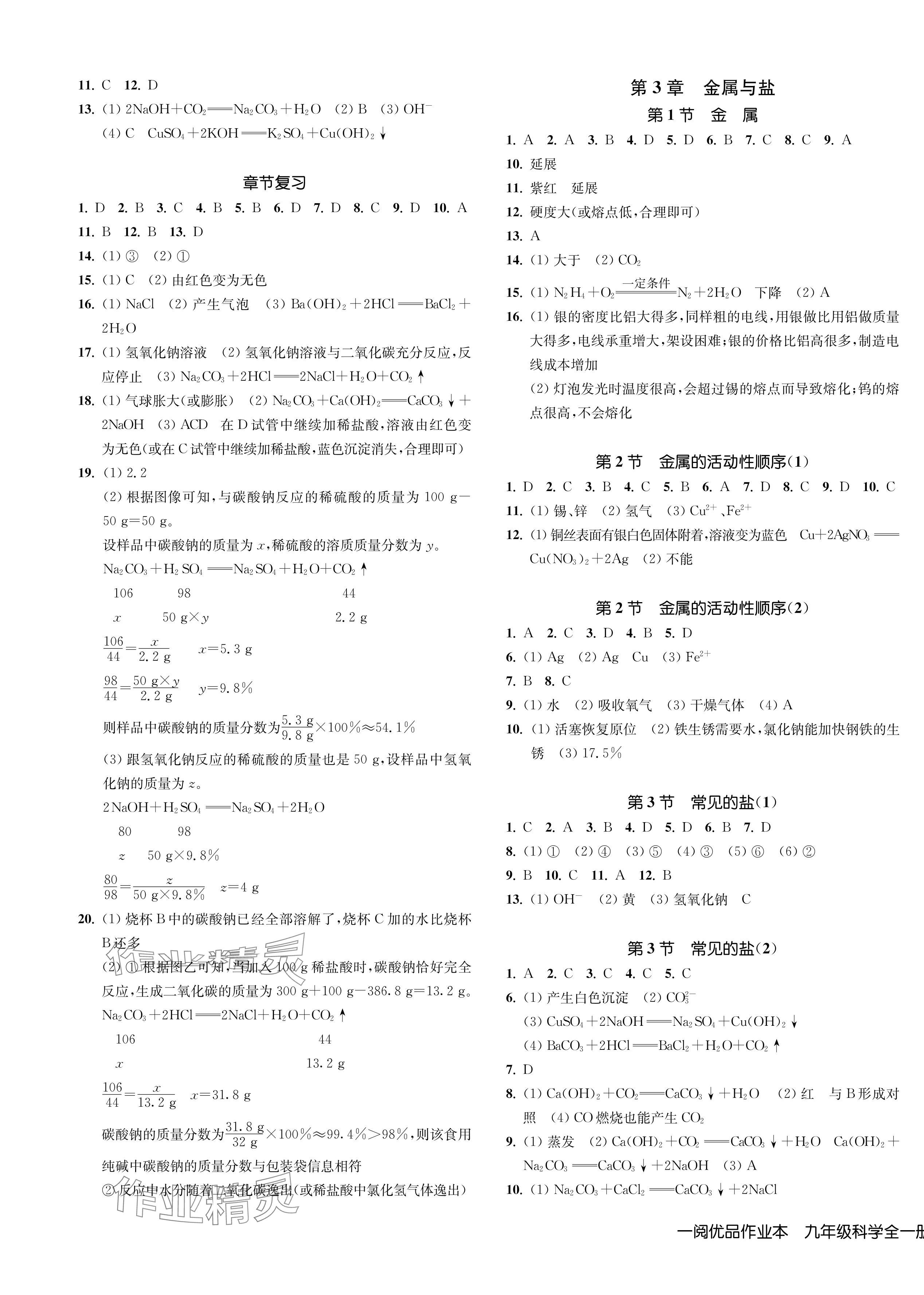 2024年一閱優(yōu)品作業(yè)本九年級(jí)科學(xué)全一冊(cè)華師大版 第3頁(yè)