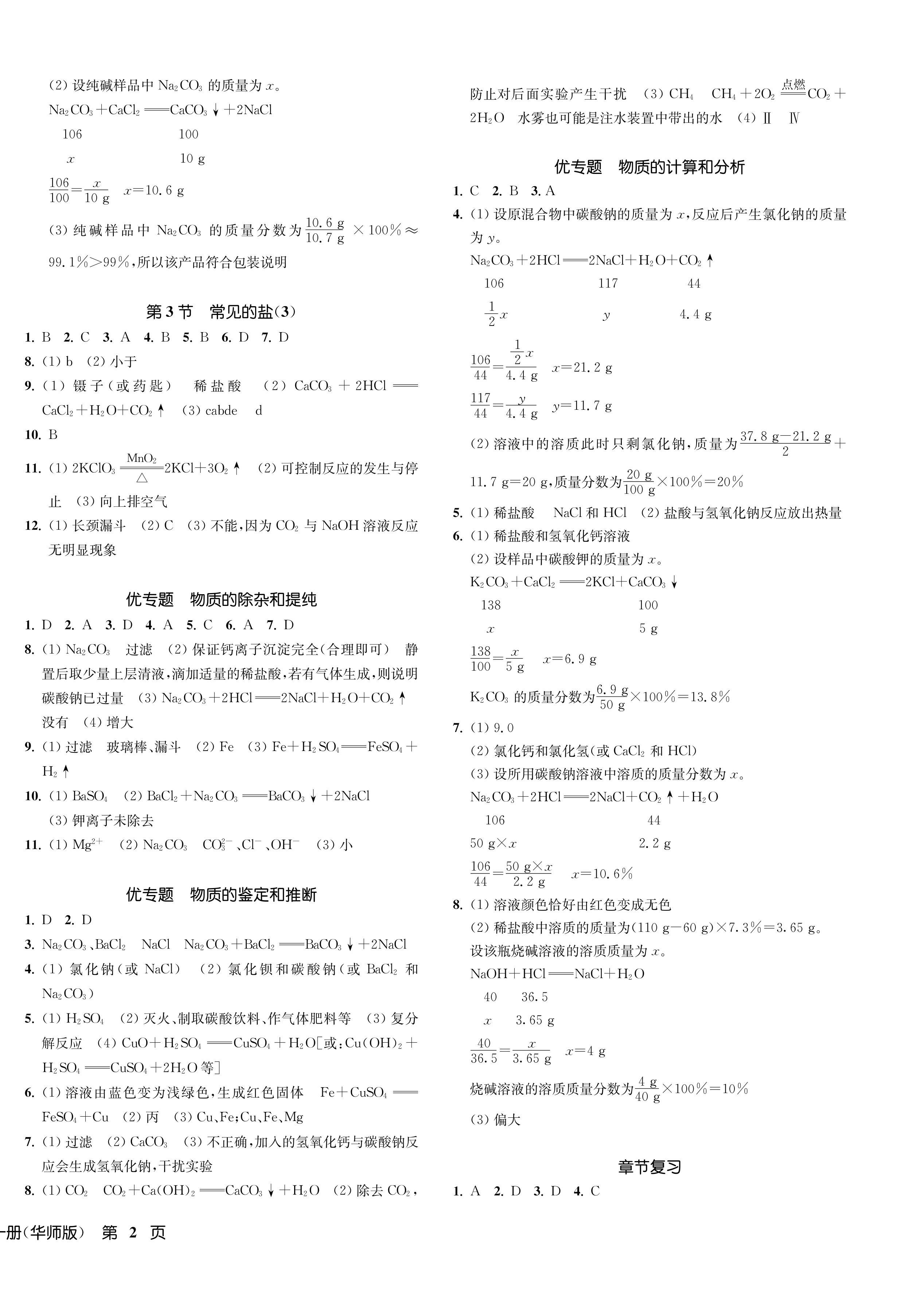 2024年一閱優(yōu)品作業(yè)本九年級科學(xué)全一冊華師大版 第4頁