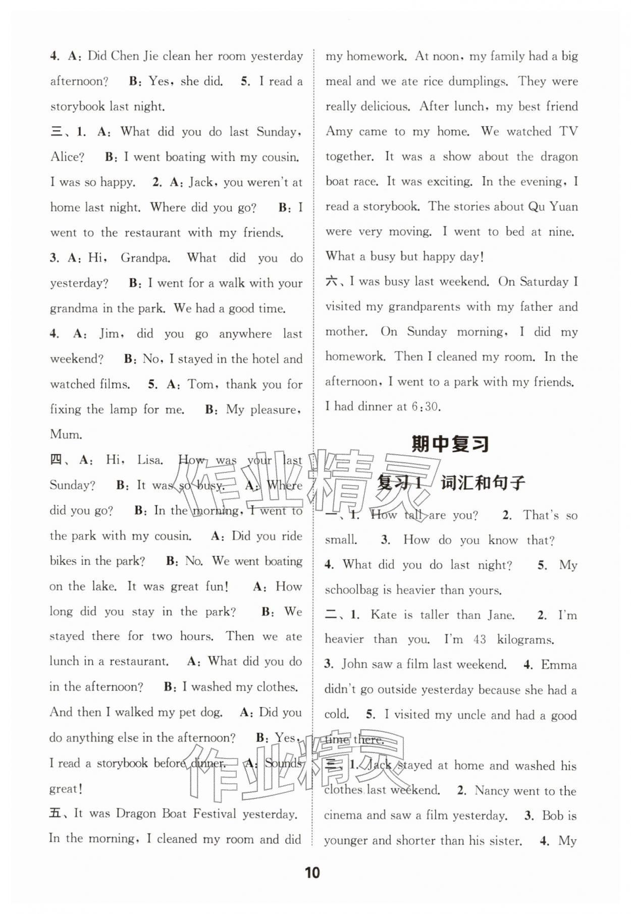 2026年通城学典小学英语听力能手六年级下册人教版&nbsp;第10页