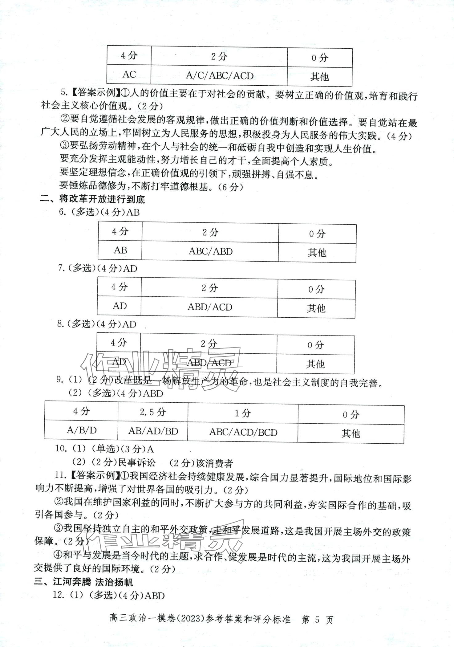 2024年文化課強化訓(xùn)練高三思想政治通用版上海專用 第11頁