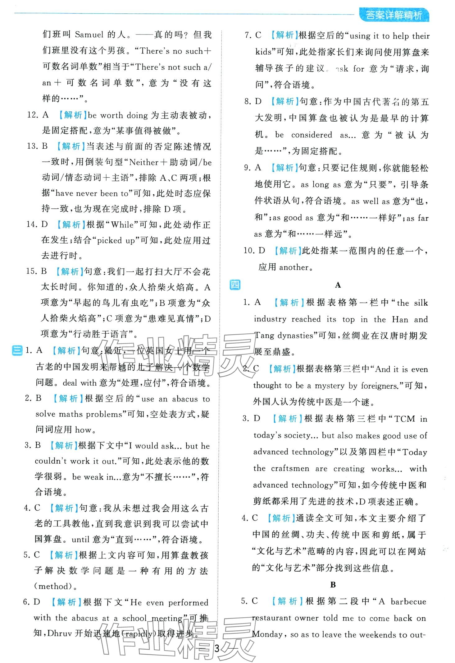2024年亮點給力全優(yōu)卷霸九年級英語下冊譯林版 第3頁