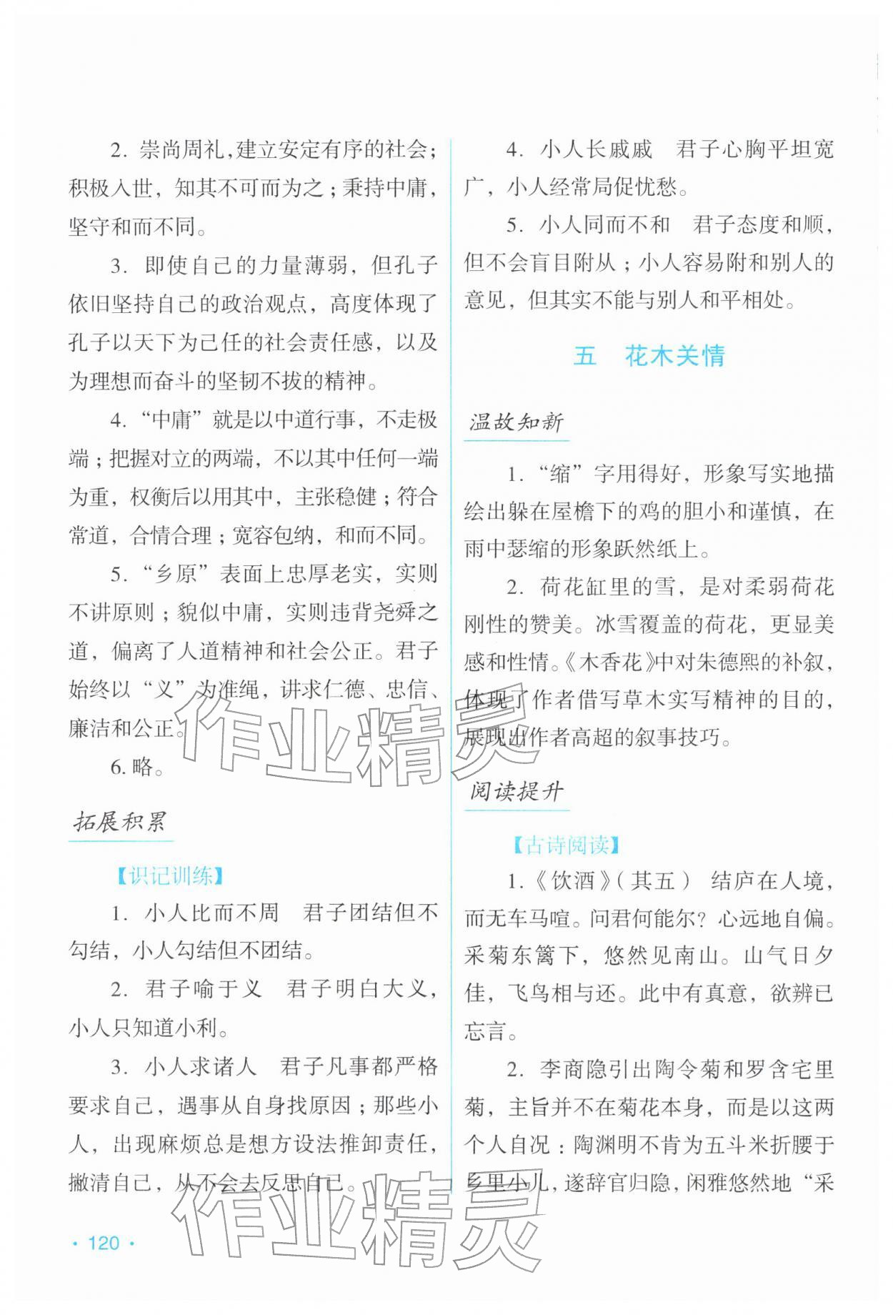 2026年假日语文寒假吉林出版集团股份有限公司七年级人教版&nbsp;第4页