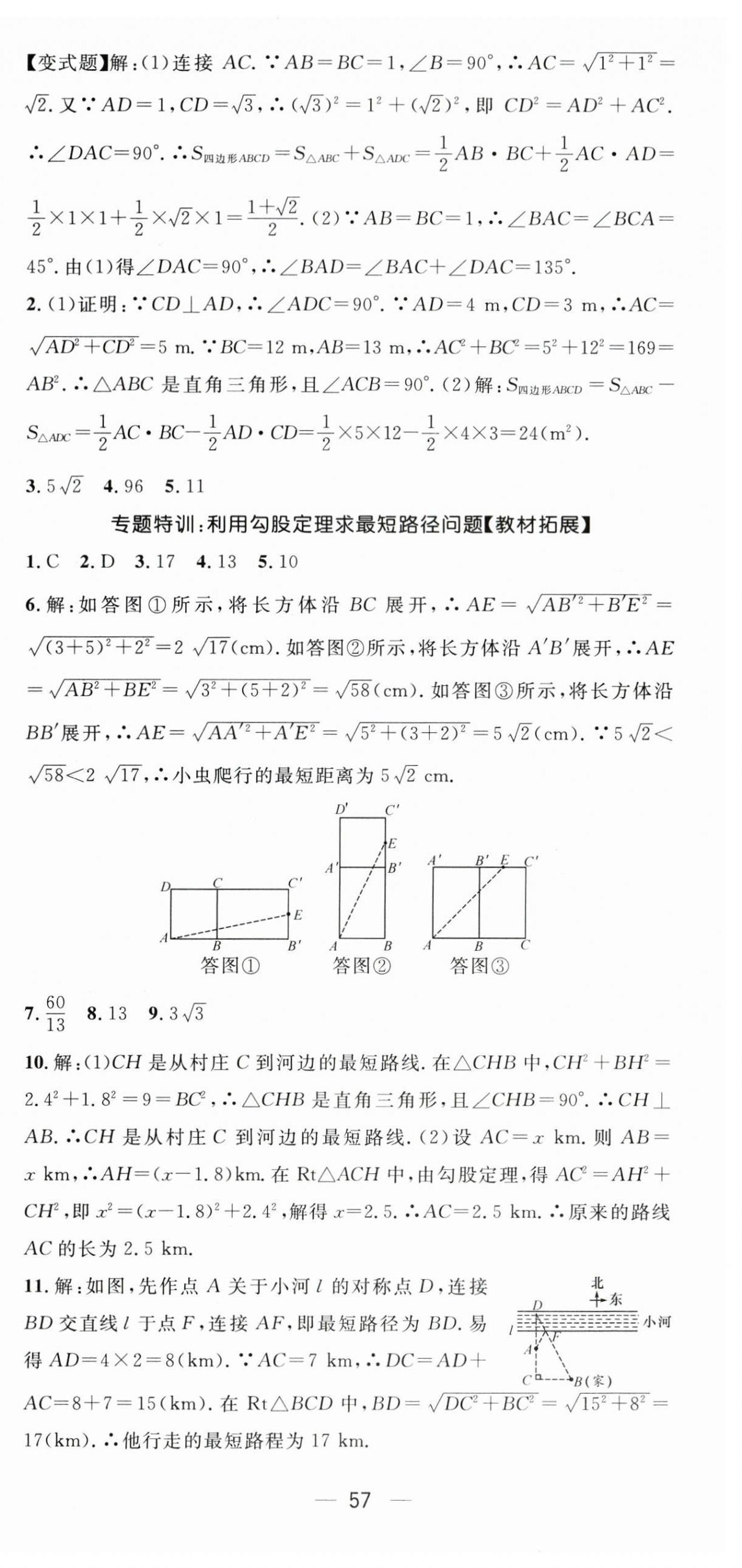 2024年精英新課堂八年級數(shù)學下冊人教版 第9頁