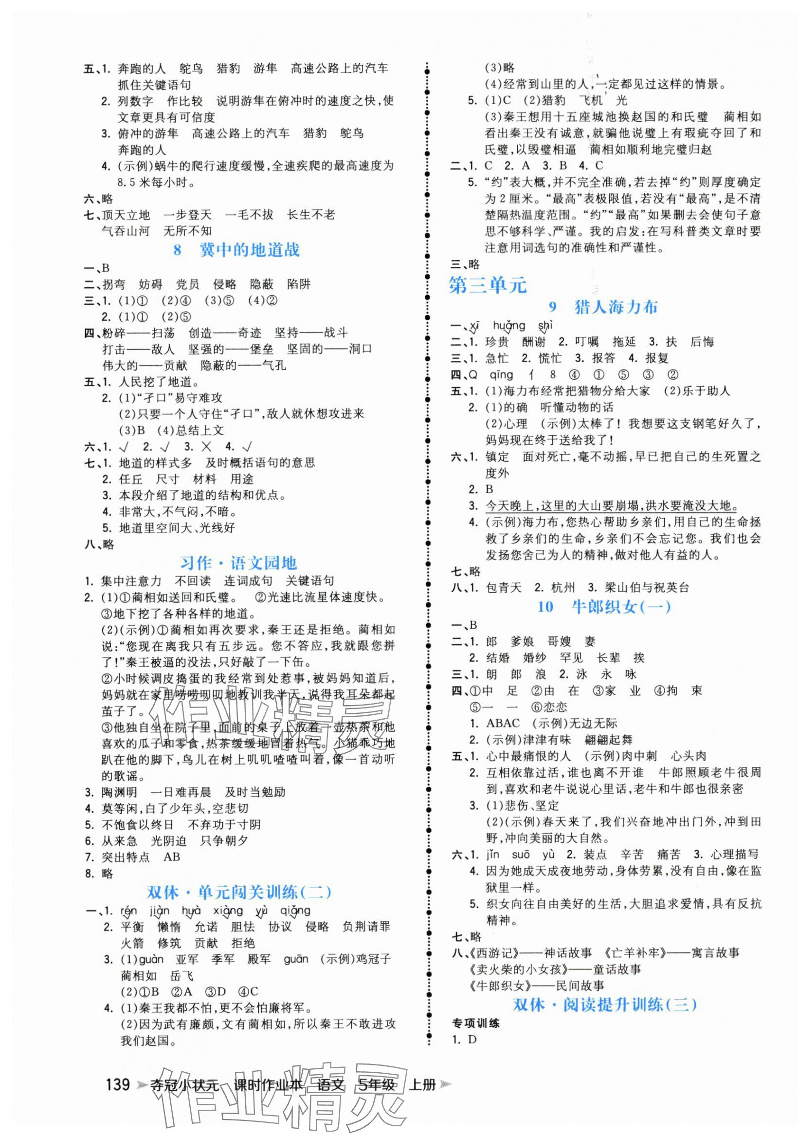 2025年夺冠小状元课时作业本五年级语文上册人教版 第3页