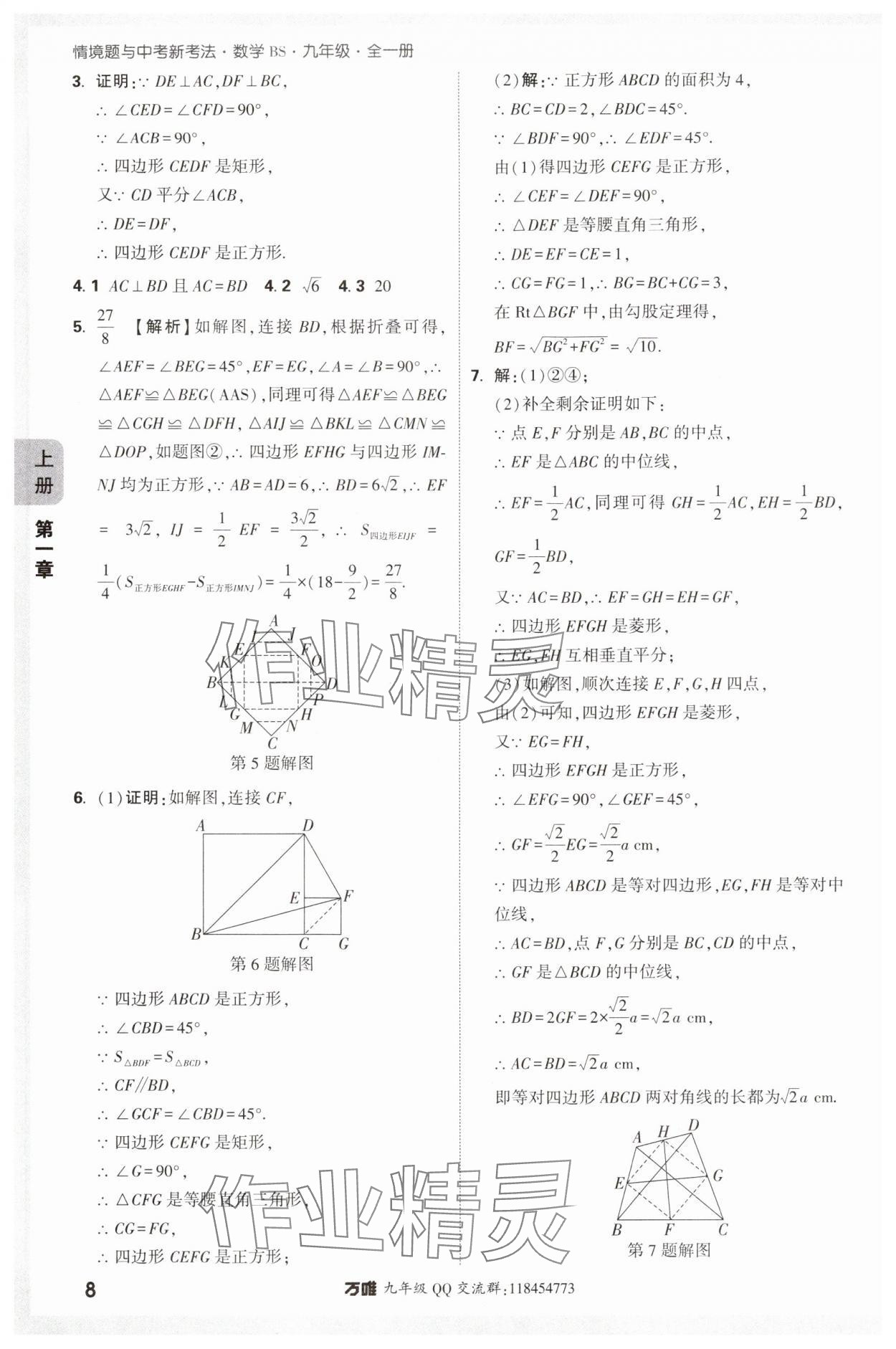 2024年萬(wàn)唯中考情境題九年級(jí)數(shù)學(xué)全一冊(cè)北師大版 參考答案第8頁(yè)