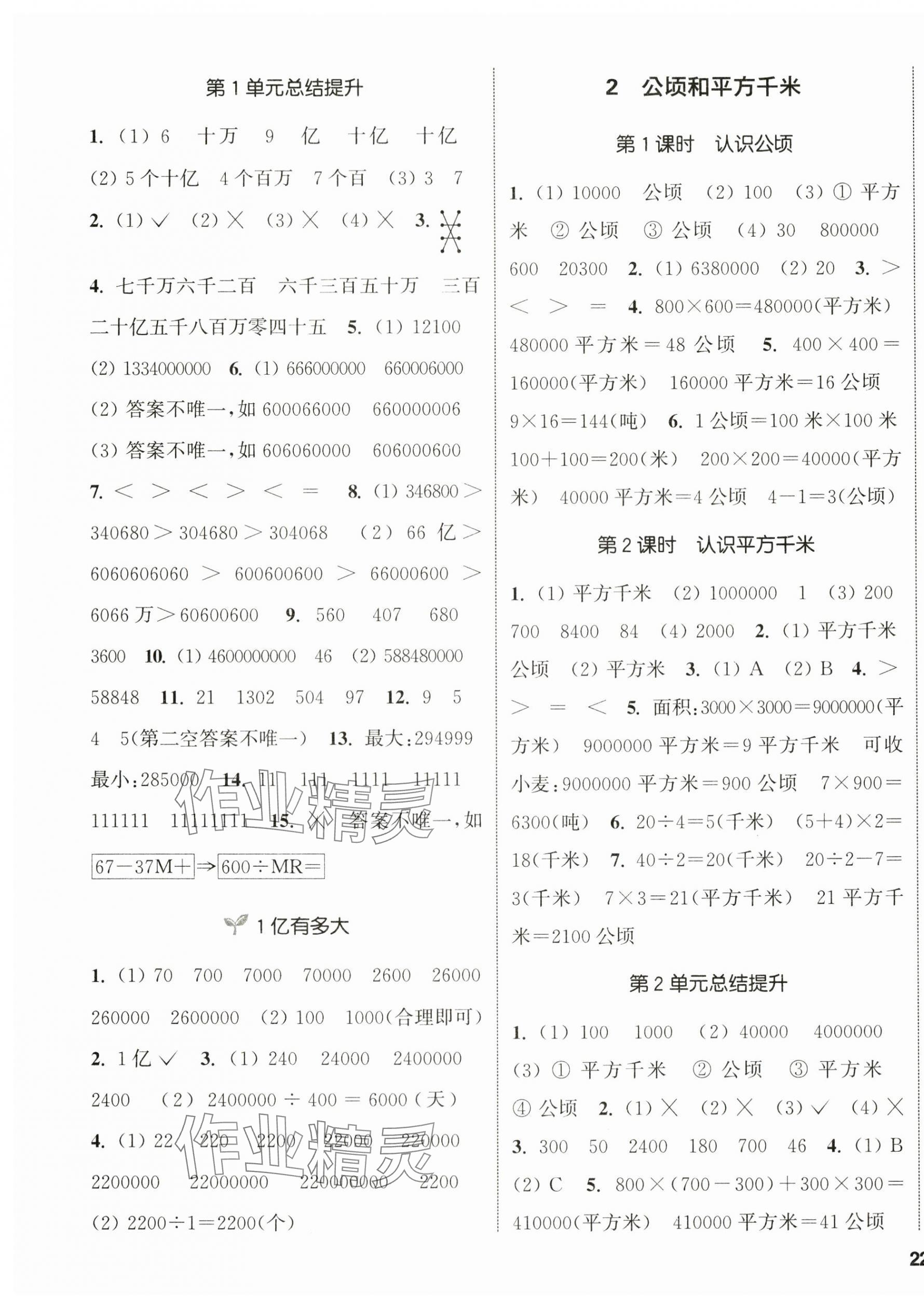 2024年通城學(xué)典課時(shí)新體驗(yàn)四年級(jí)數(shù)學(xué)上冊(cè)人教版 參考答案第3頁(yè)