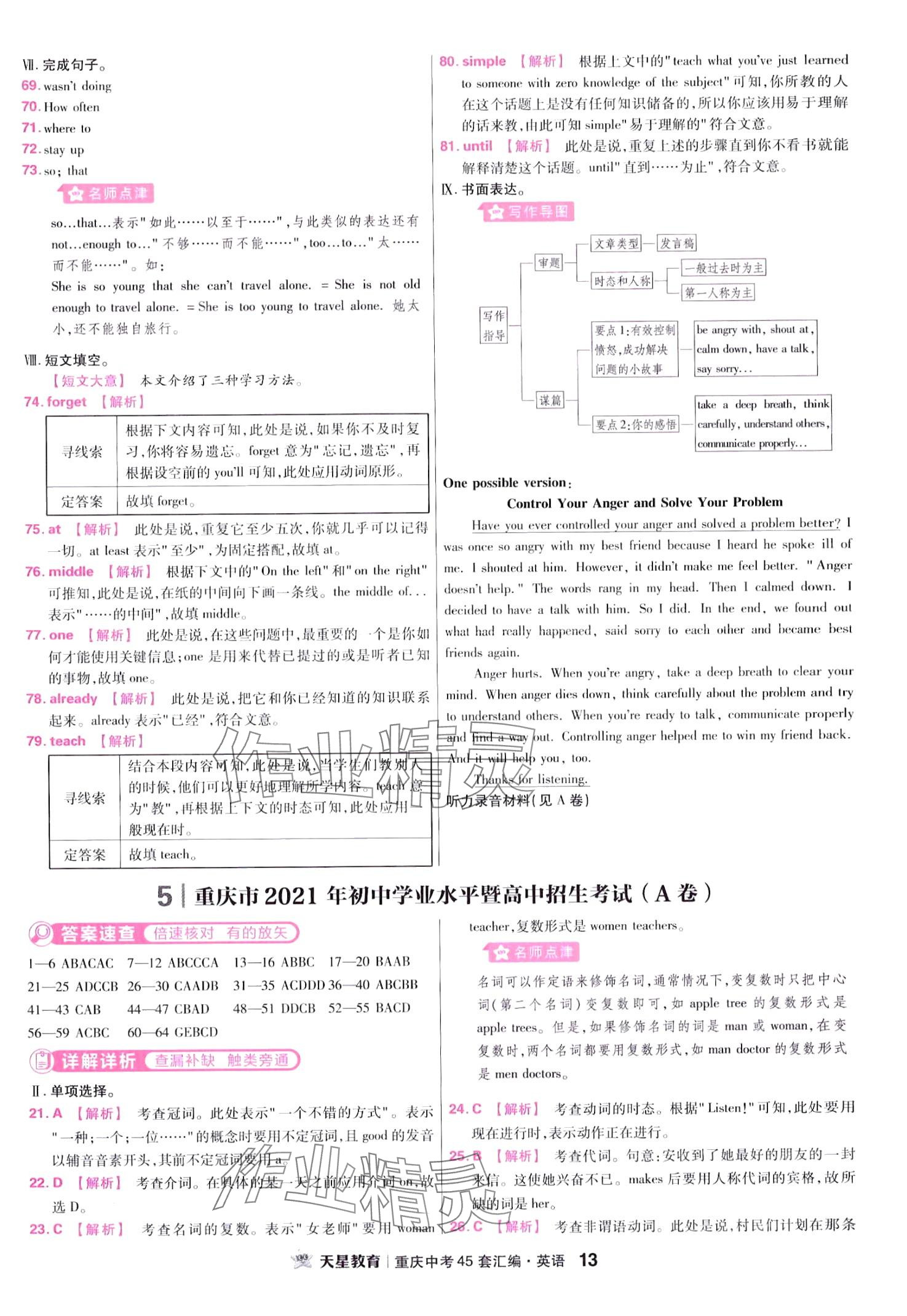 2024年金考卷中考45套匯編英語重慶專版 第15頁