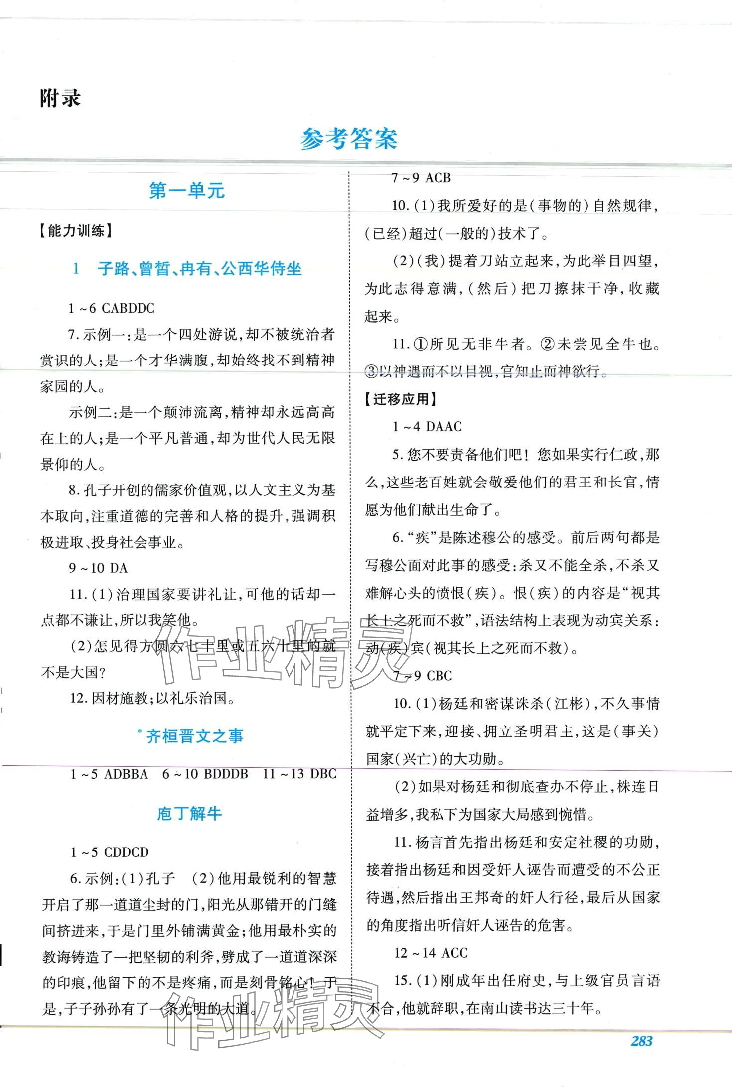 2024年同步實(shí)踐評(píng)價(jià)課程基礎(chǔ)訓(xùn)練高中語(yǔ)文必修下冊(cè)人教版 第1頁(yè)