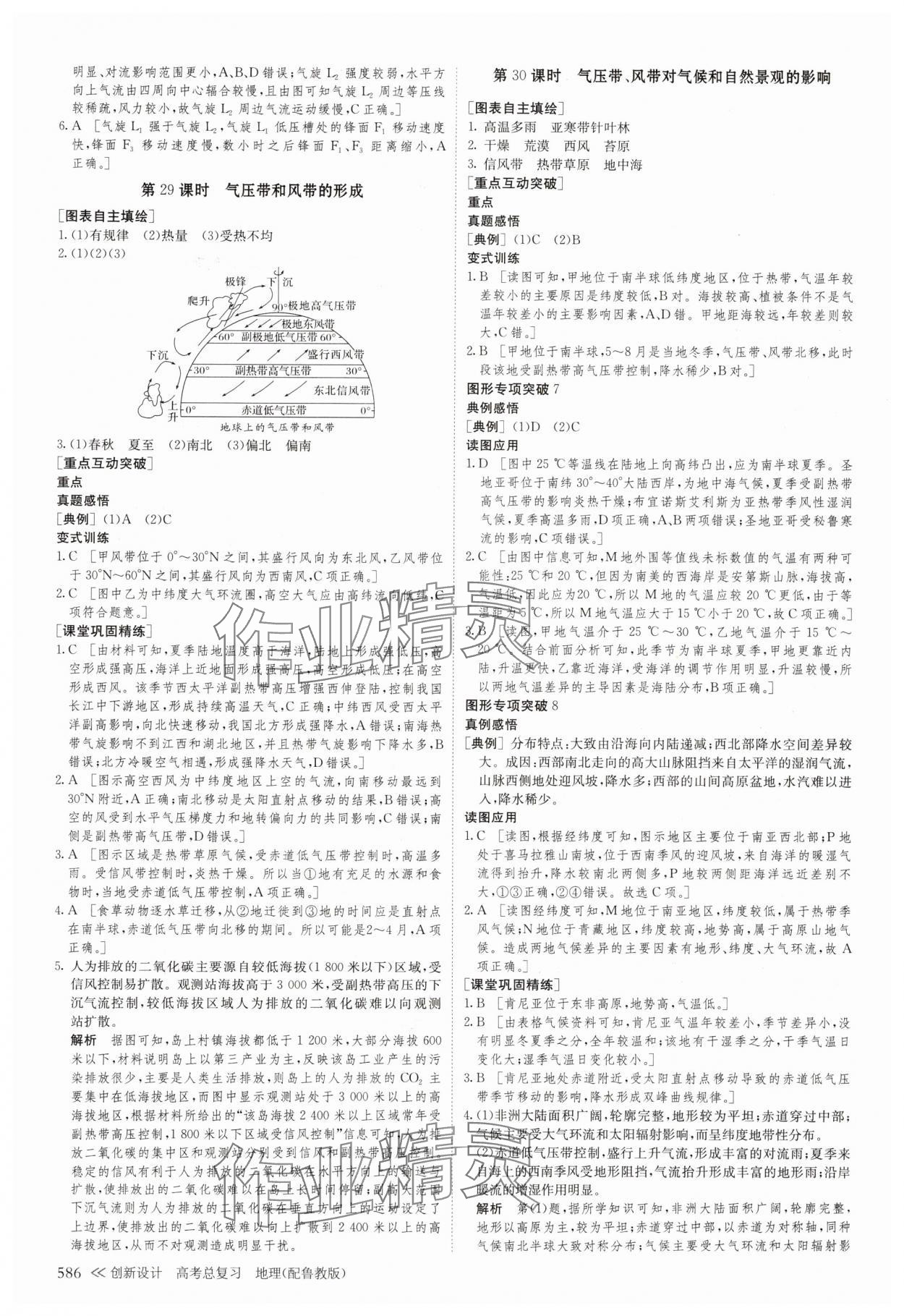 2025年创新设计高考总复习地理鲁教版 参考答案第18页