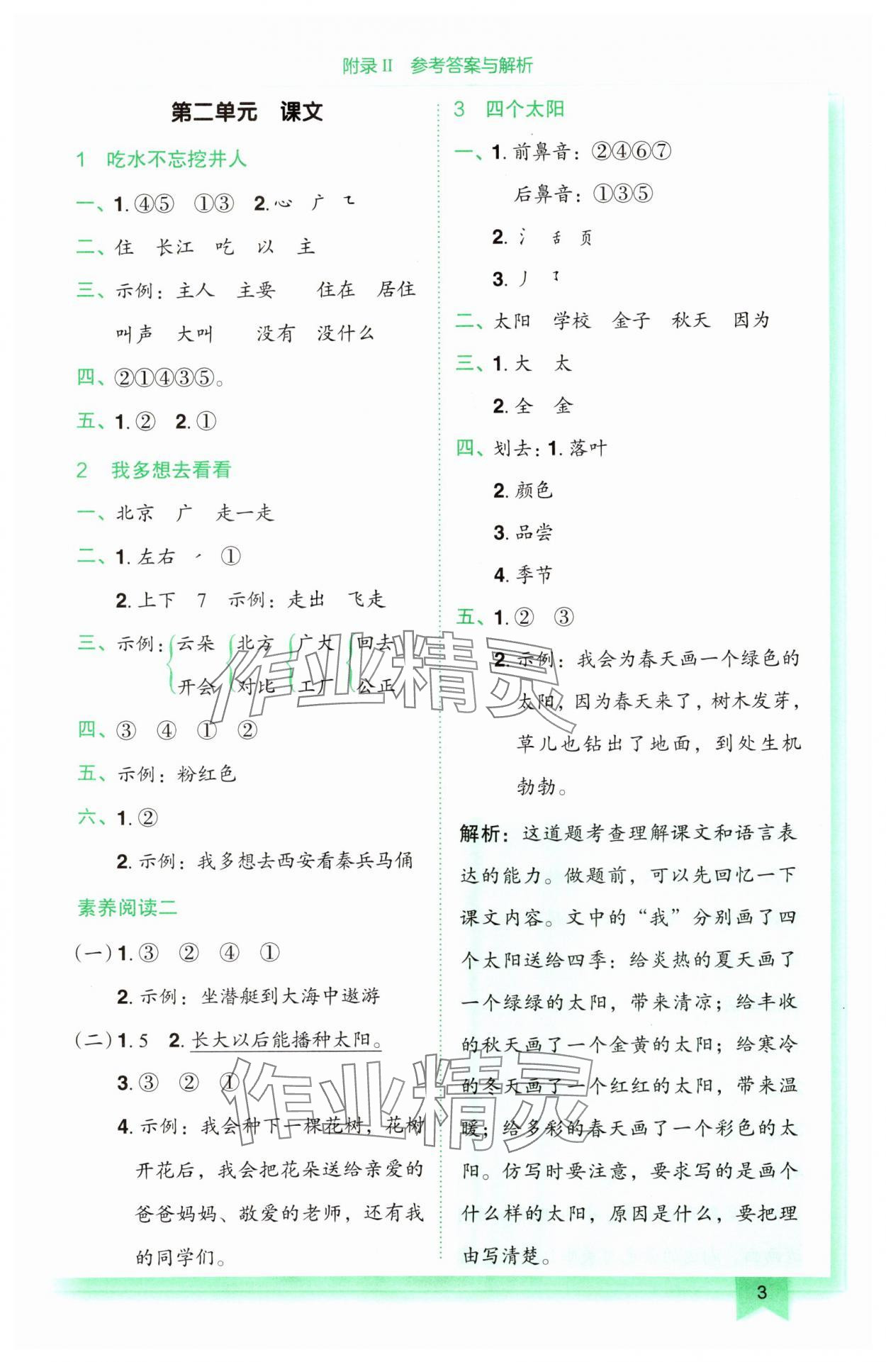 2024年黃岡小狀元作業(yè)本一年級語文下冊人教版廣東專版 第3頁