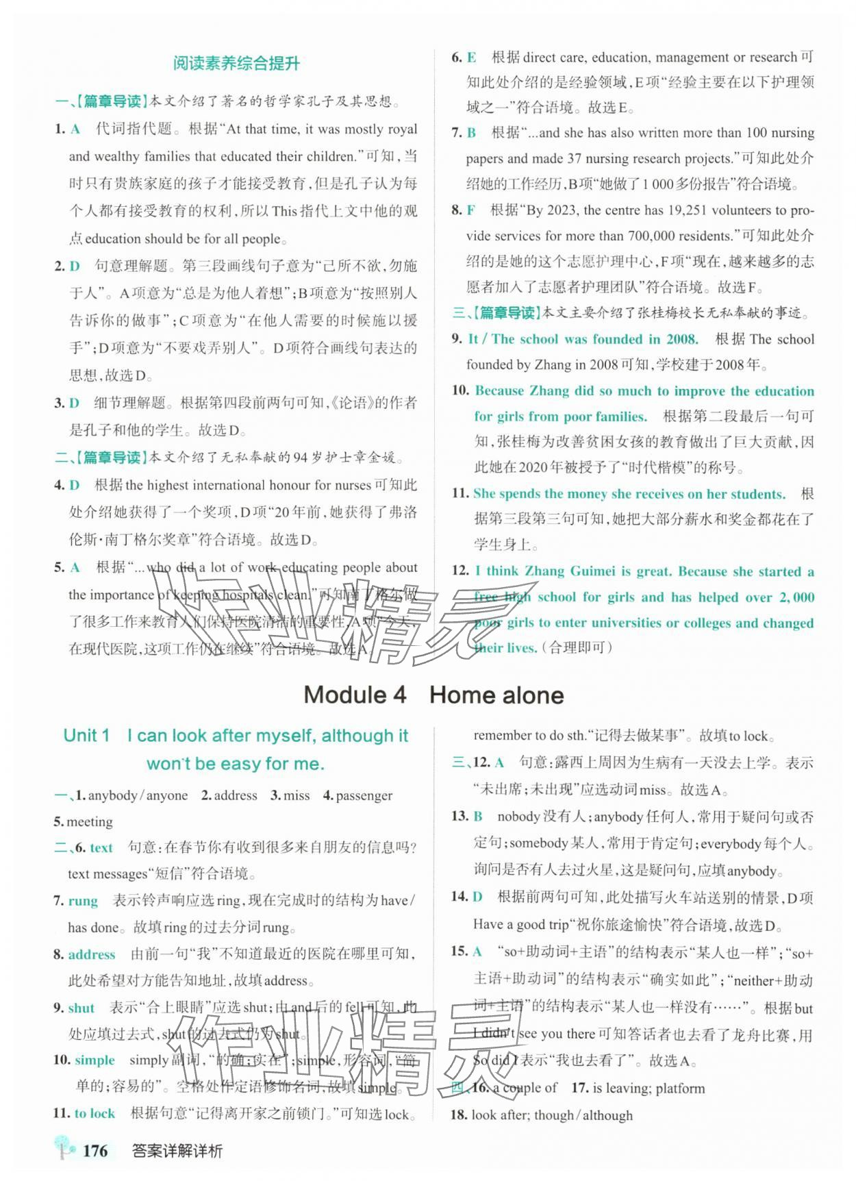 2025年绿卡初中创新题九年级英语全一册外研版&nbsp;参考答案第8页