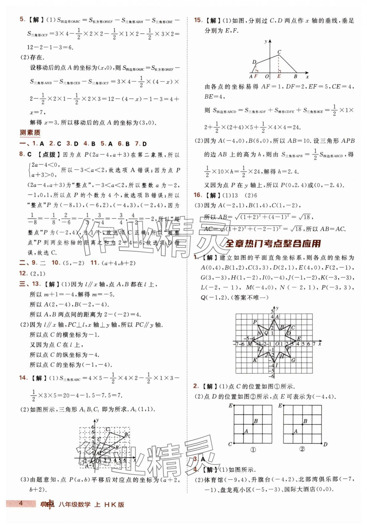 2025年綜合應(yīng)用創(chuàng)新題典中點八年級數(shù)學(xué)上冊滬科版 第4頁