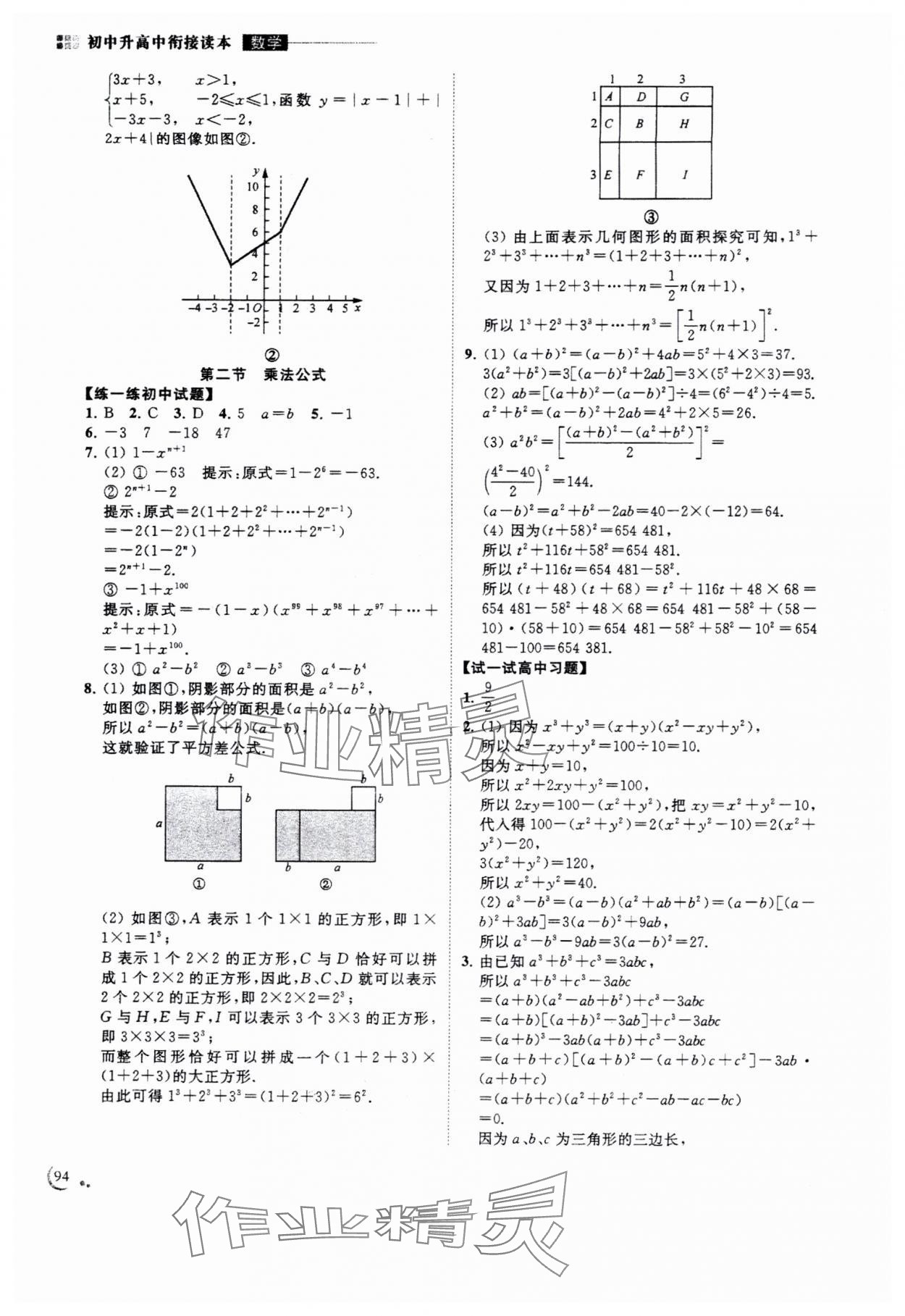 2025年初中升高中衔接读本南京出版社数学 第2页