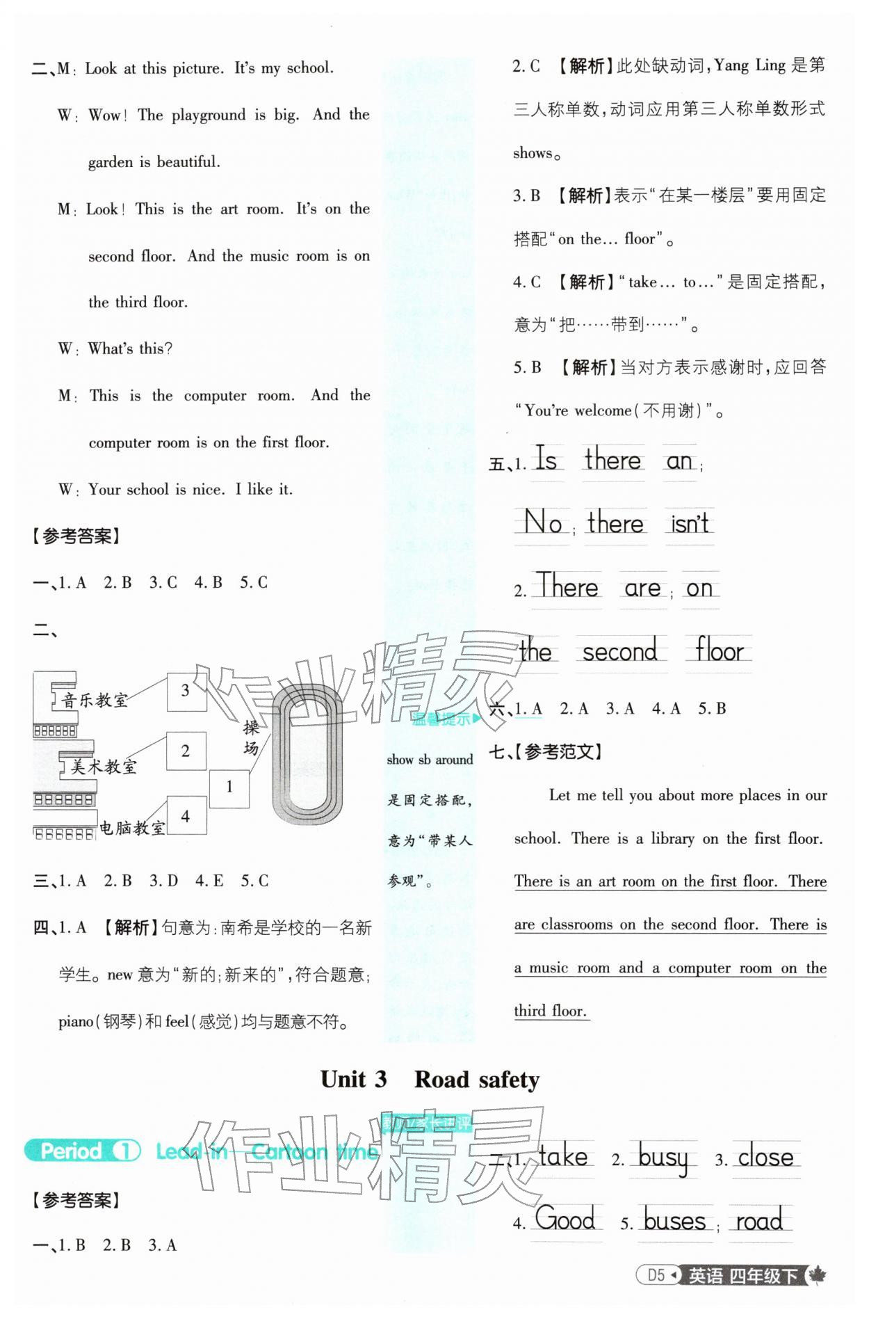 2026年小学必刷题四年级英语下册译林版&nbsp;第5页