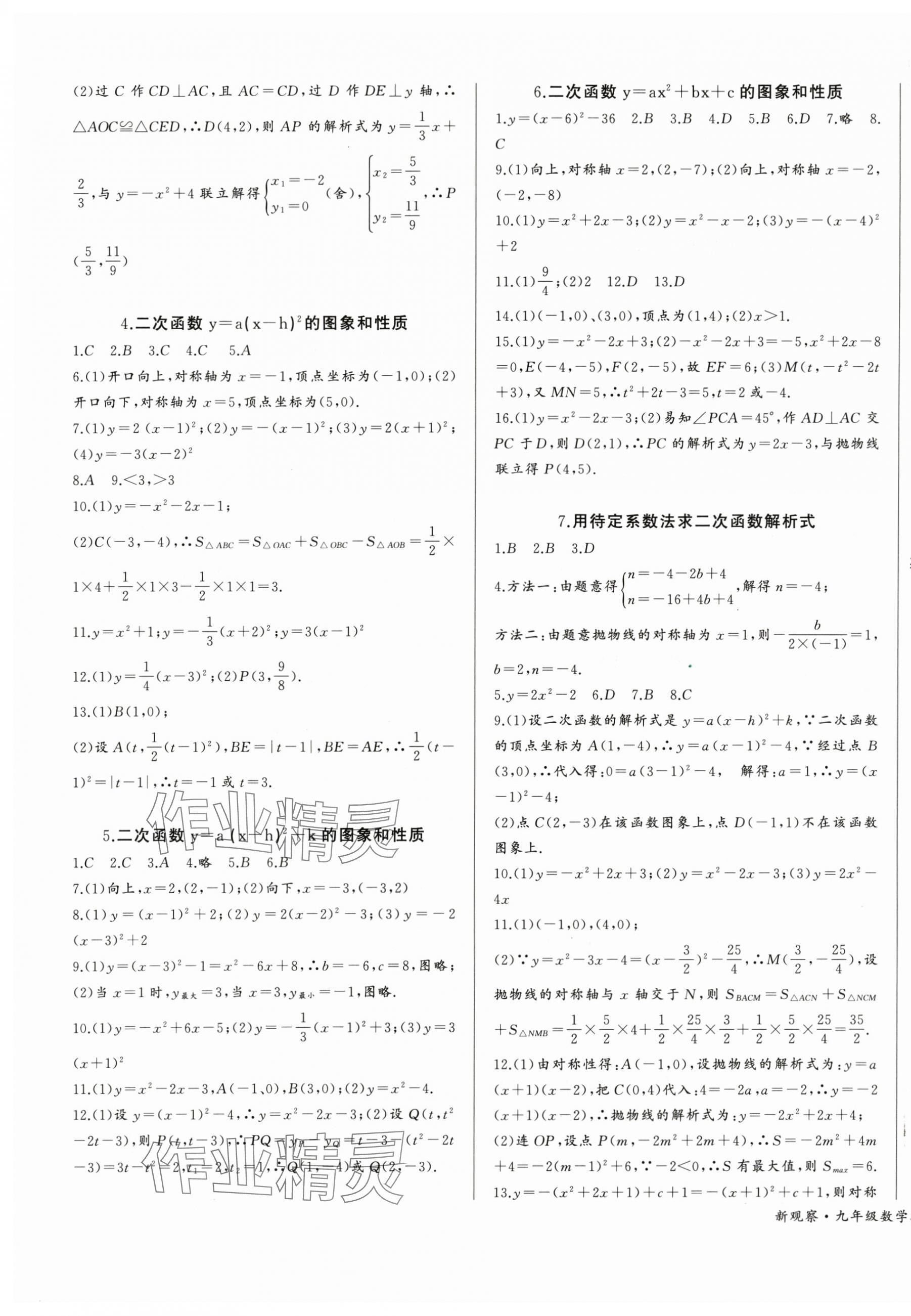 2024年思维新观察九年级数学上册人教版天津专版 第5页