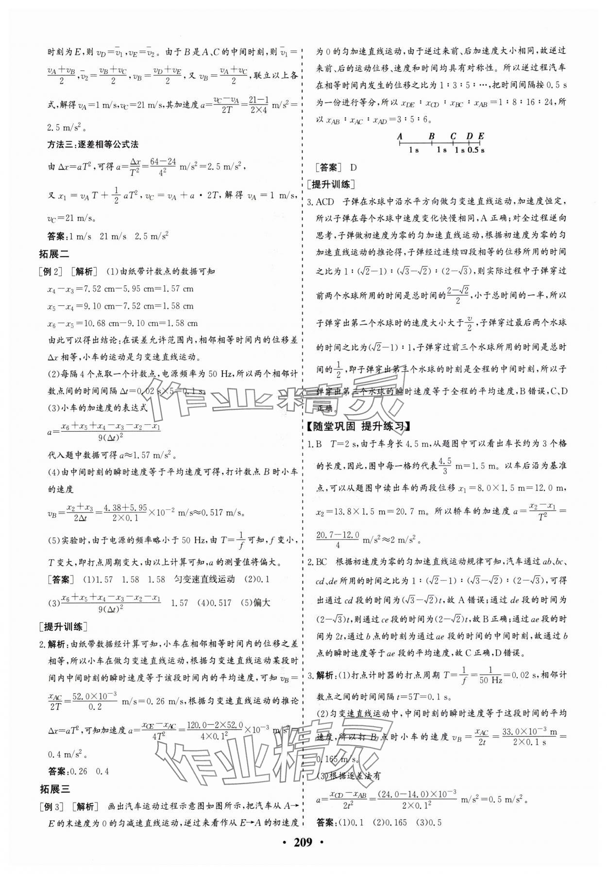 2023年创新思维高中物理必修第一册人教版 参考答案第11页