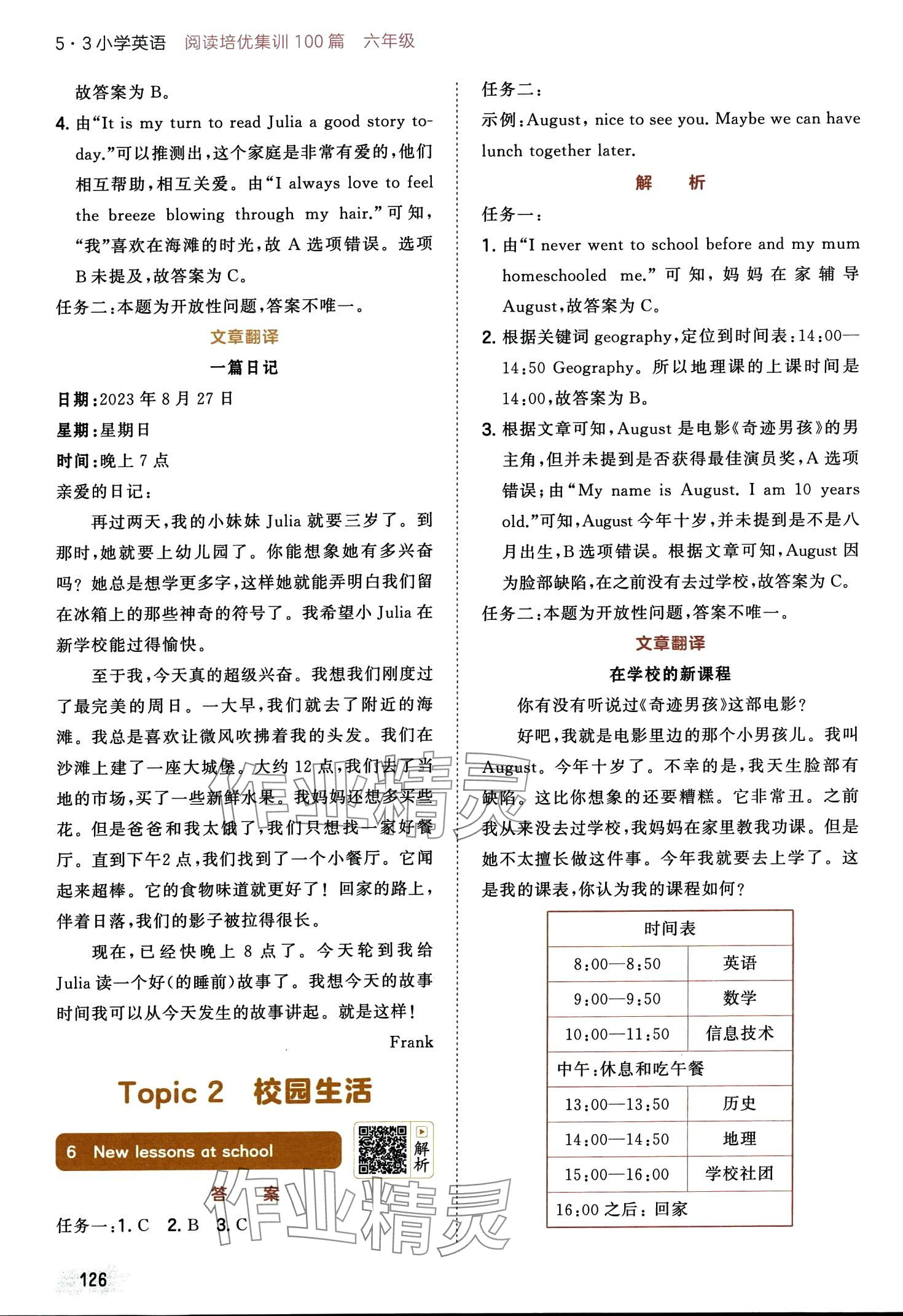 2024年53小學英語閱讀培優集訓100篇六年級全一冊通用版 第4頁