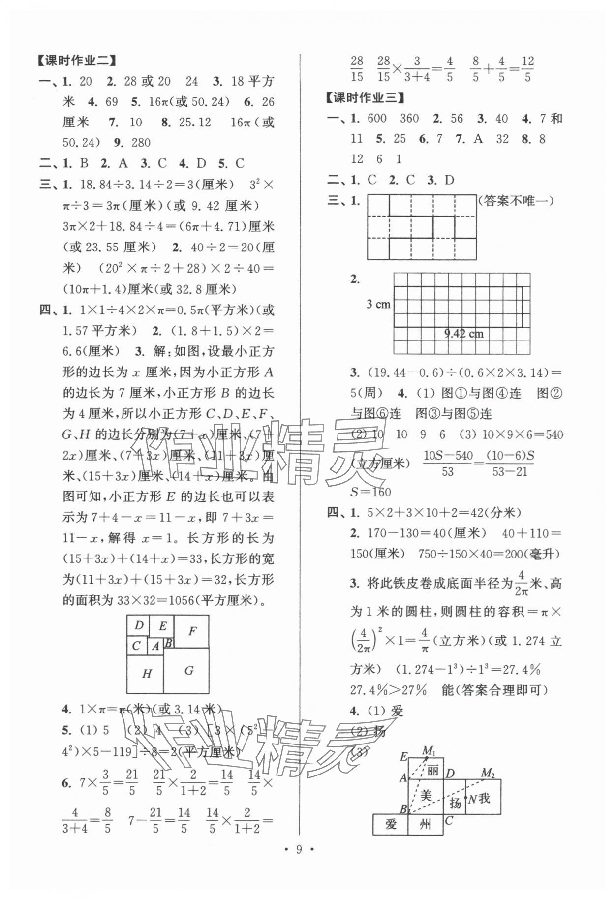 2024年自主創(chuàng)新作業(yè)小學(xué)畢業(yè)總復(fù)習一本通數(shù)學(xué)淮安專版 第9頁