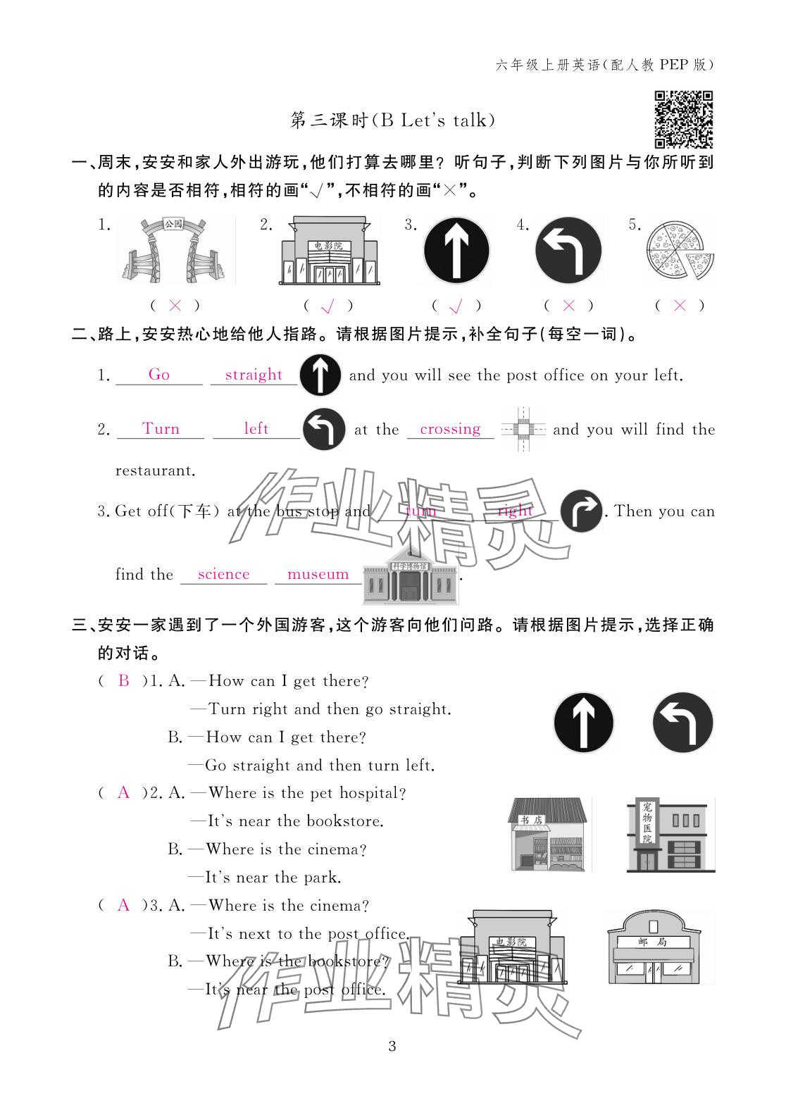 2025年作业本江西教育出版社六年级英语上册人教版 参考答案第3页