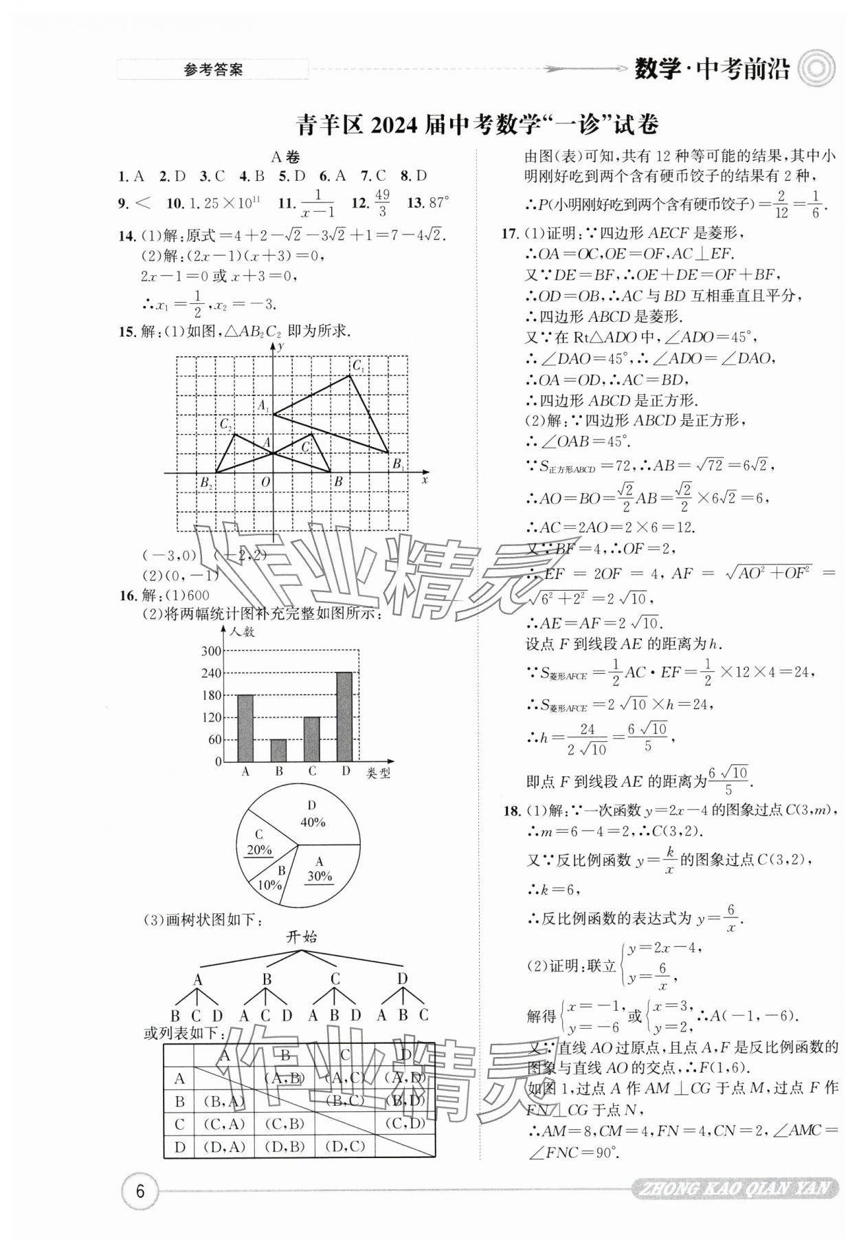 2025年中考前沿數(shù)學(xué) 第6頁