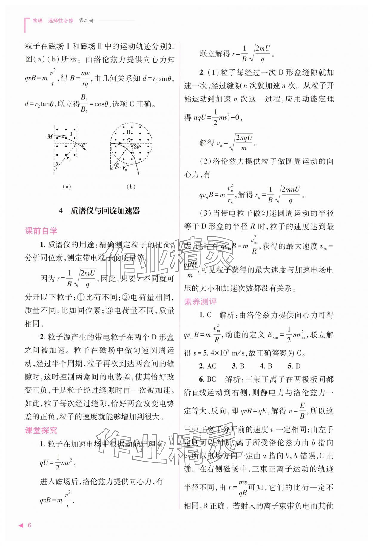 2025年普通高中新課程同步練習(xí)冊(cè)高中物理選擇性必修第二冊(cè)人教版 第6頁(yè)