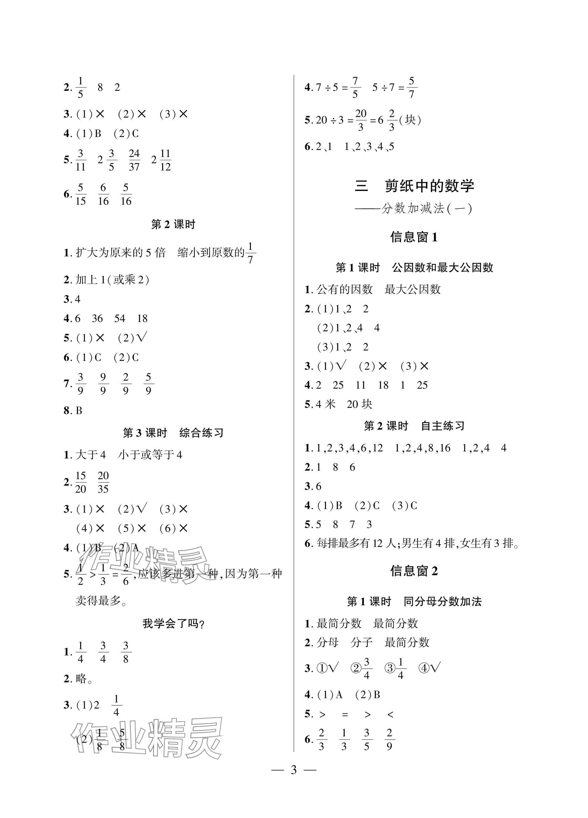 2025年精練課堂分層作業五年級數學下冊青島版 參考答案第3頁