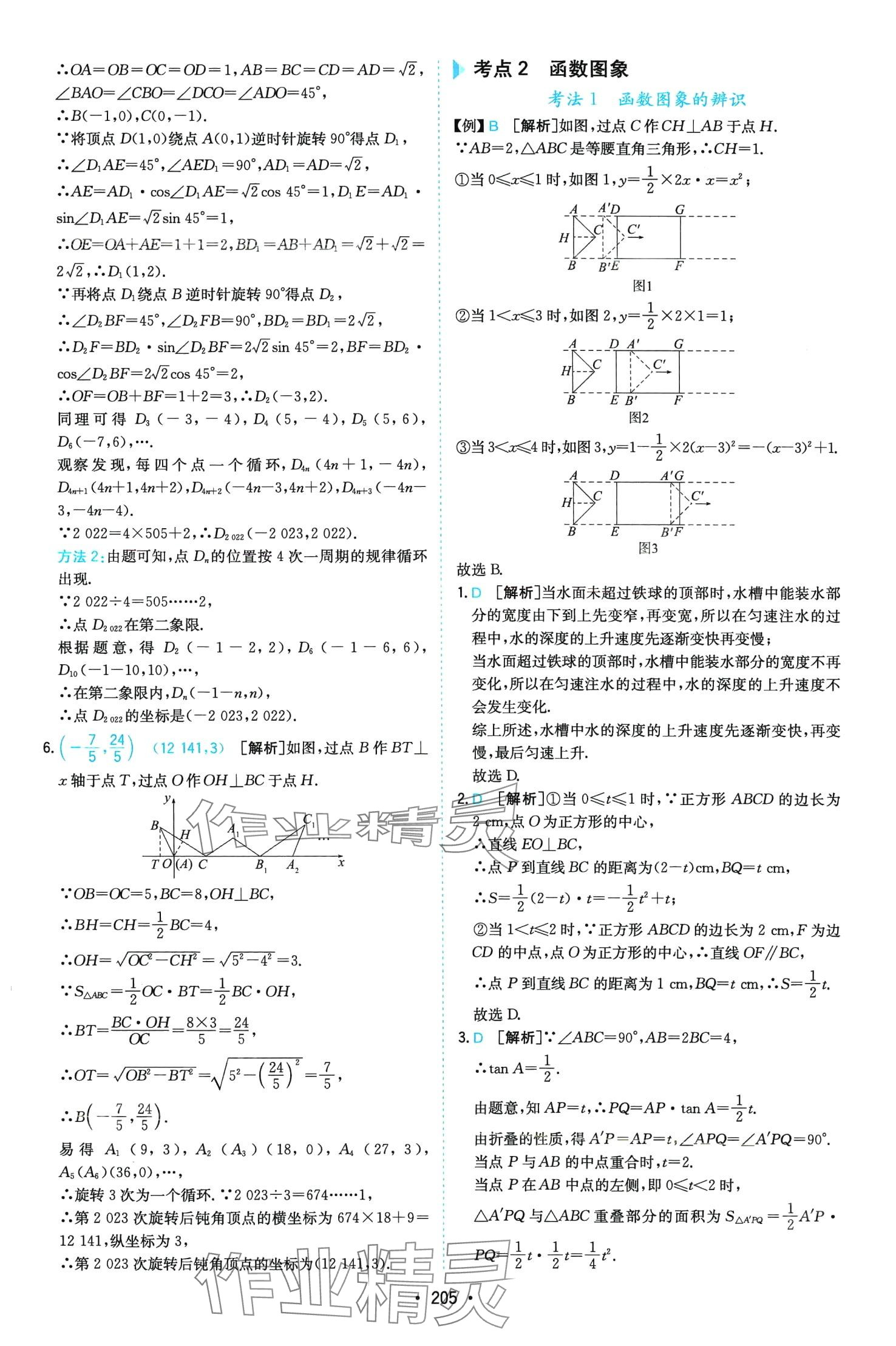 2024年一本數(shù)學(xué)中考?jí)狠S題 第9頁