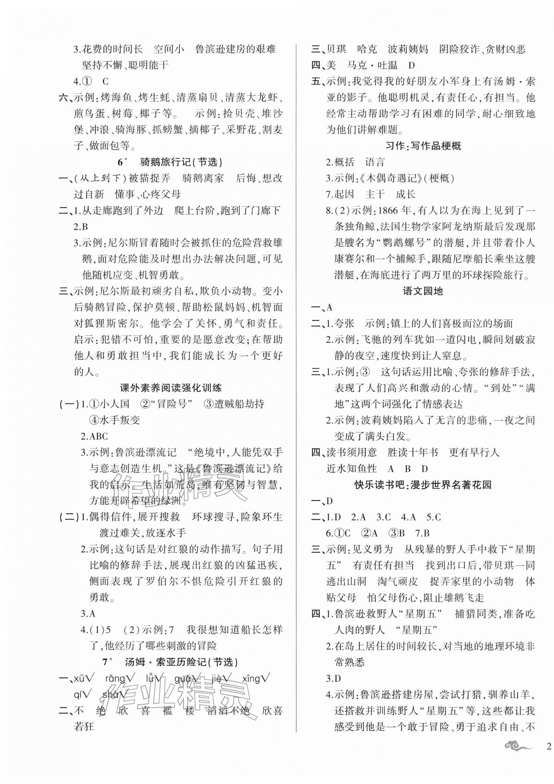 2026年顶尖课课练六年级语文下册人教版贵州专版&nbsp;第3页