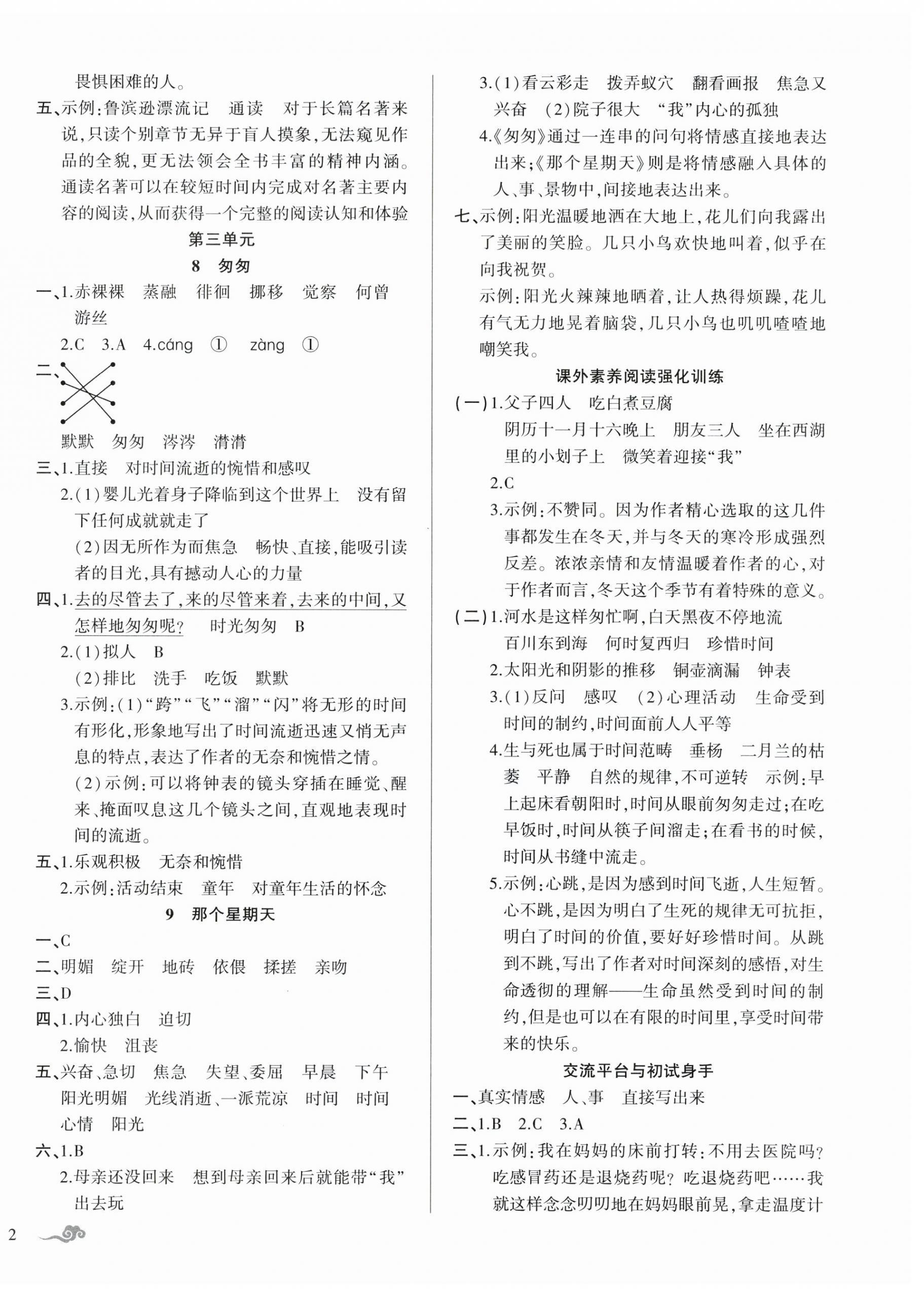 2026年顶尖课课练六年级语文下册人教版贵州专版&nbsp;第4页
