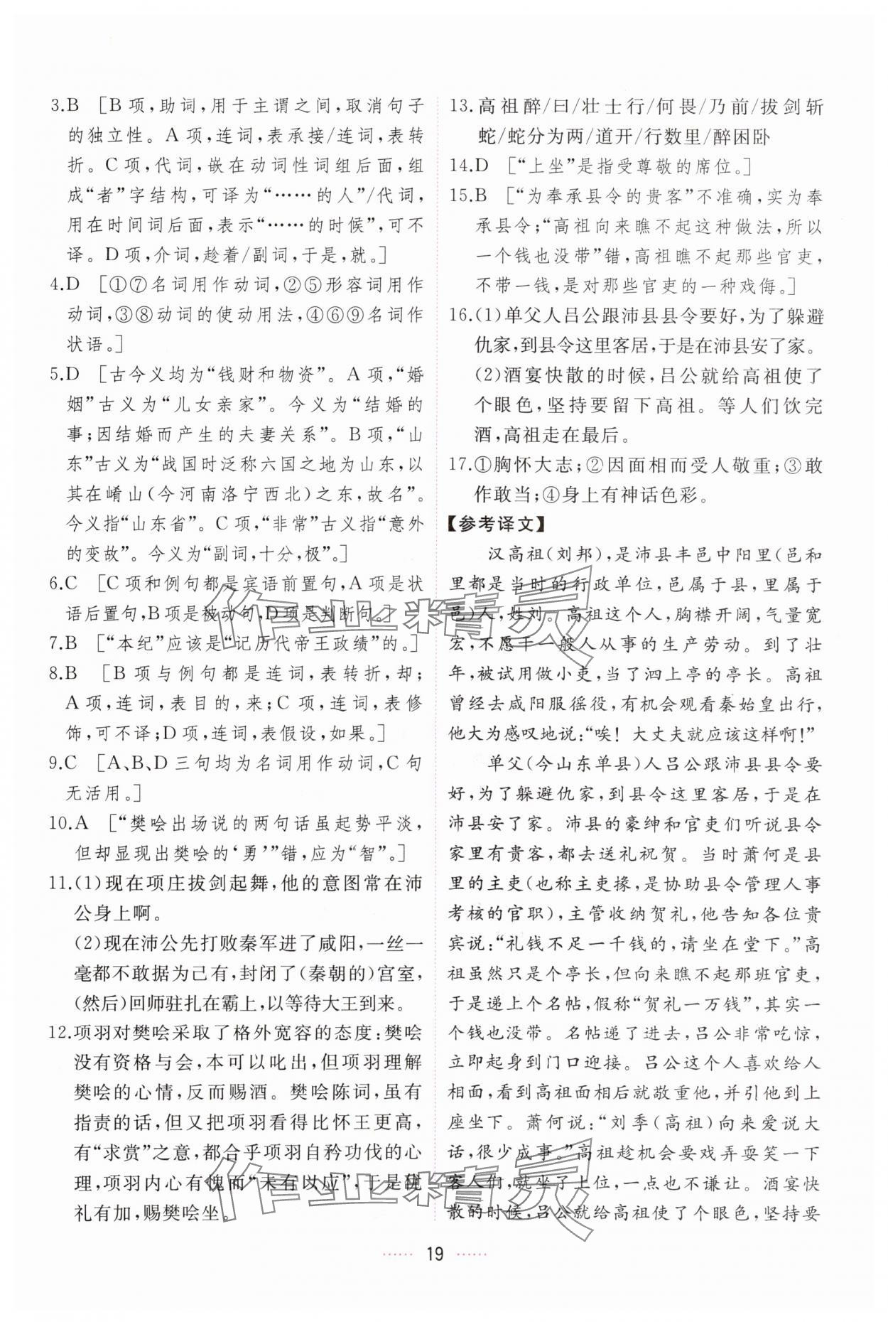 2024年三维随堂精练高中语文必修下册人教版 第19页