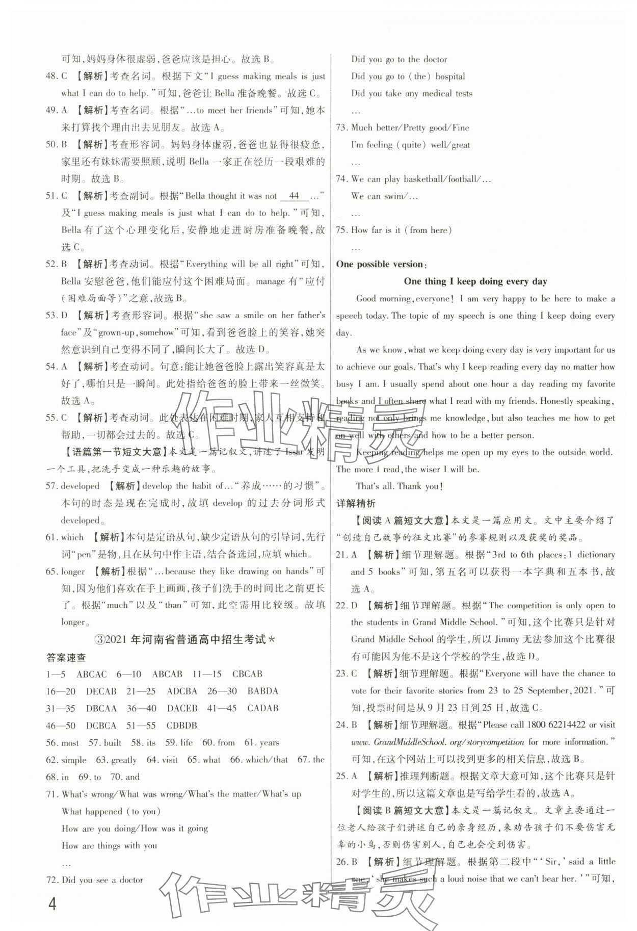 2024年新一線必刷卷英語河南專版 第4頁