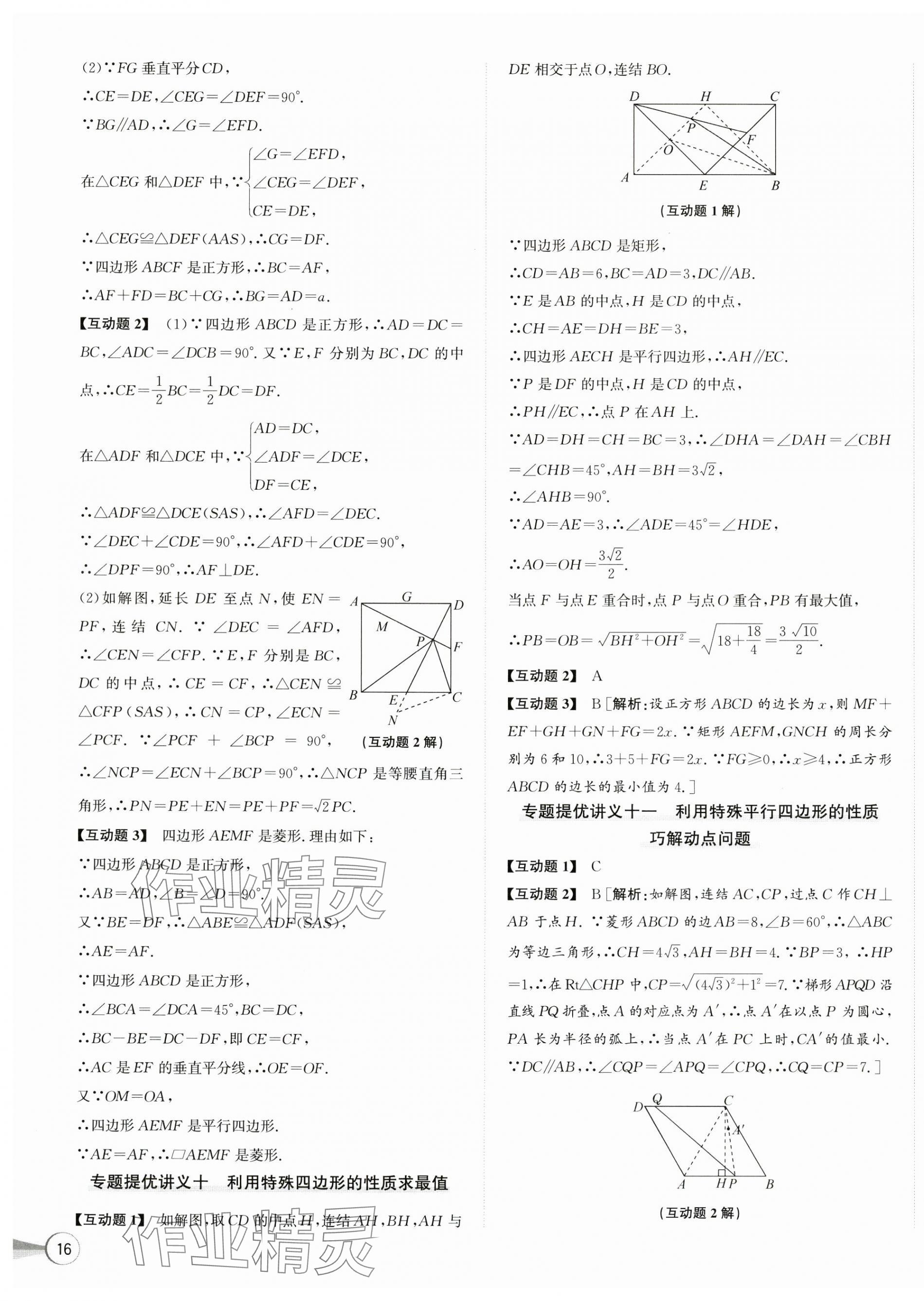 2025年優加攻略八年級數學下冊浙教版 第7頁