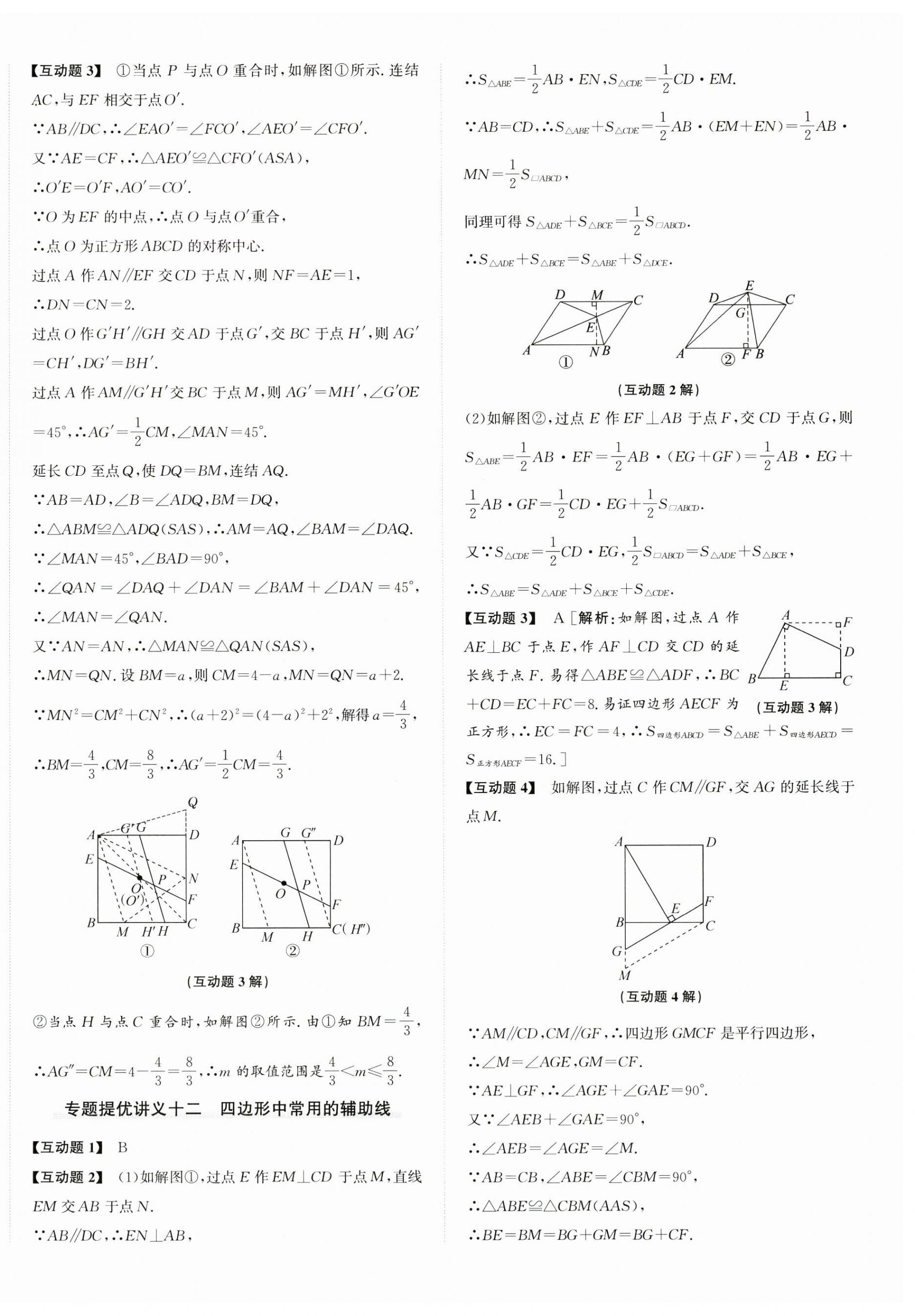 2025年優(yōu)加攻略八年級(jí)數(shù)學(xué)下冊(cè)浙教版 第8頁(yè)