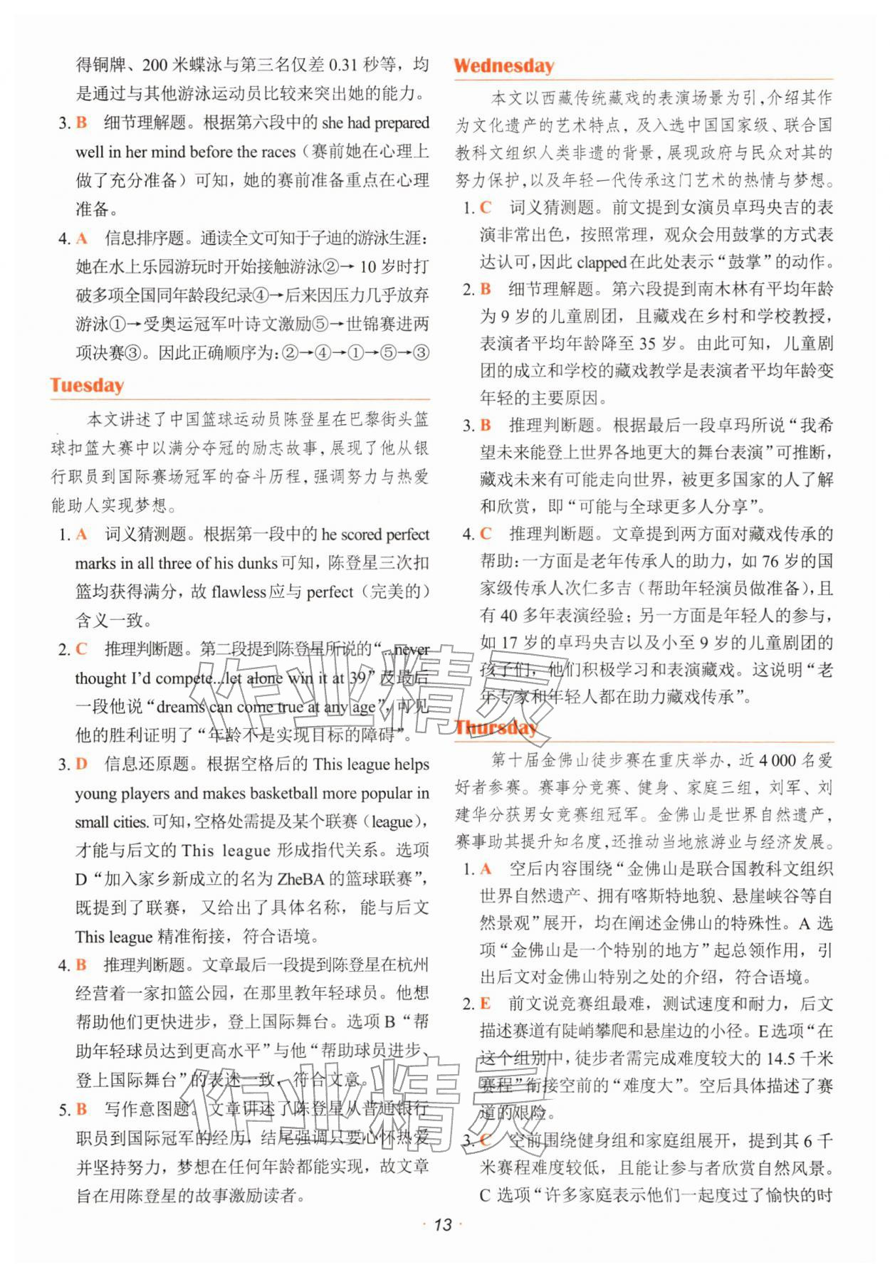 2026年快捷英语时文阅读理解中考&nbsp;第15页