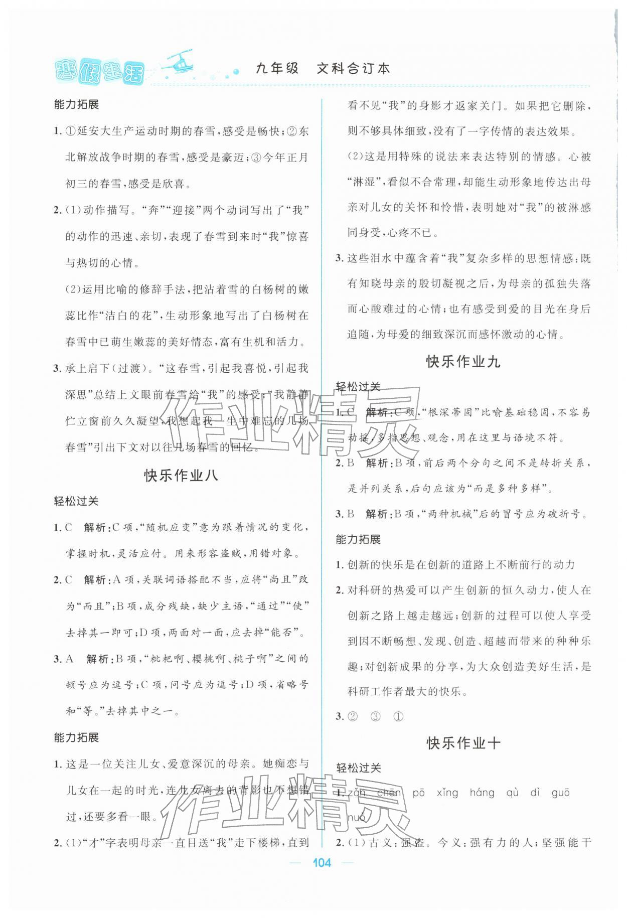 2026年寒假生活北京師范大學(xué)出版社九年級(jí)文綜&nbsp;第4頁