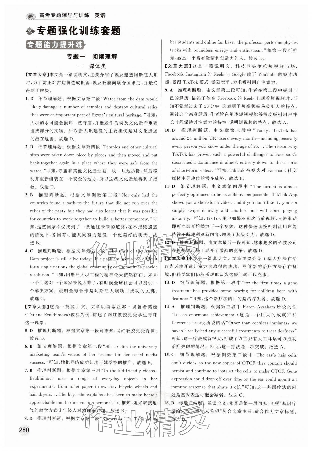 2025年高考專題輔導(dǎo)與訓(xùn)練英語人教版 第18頁