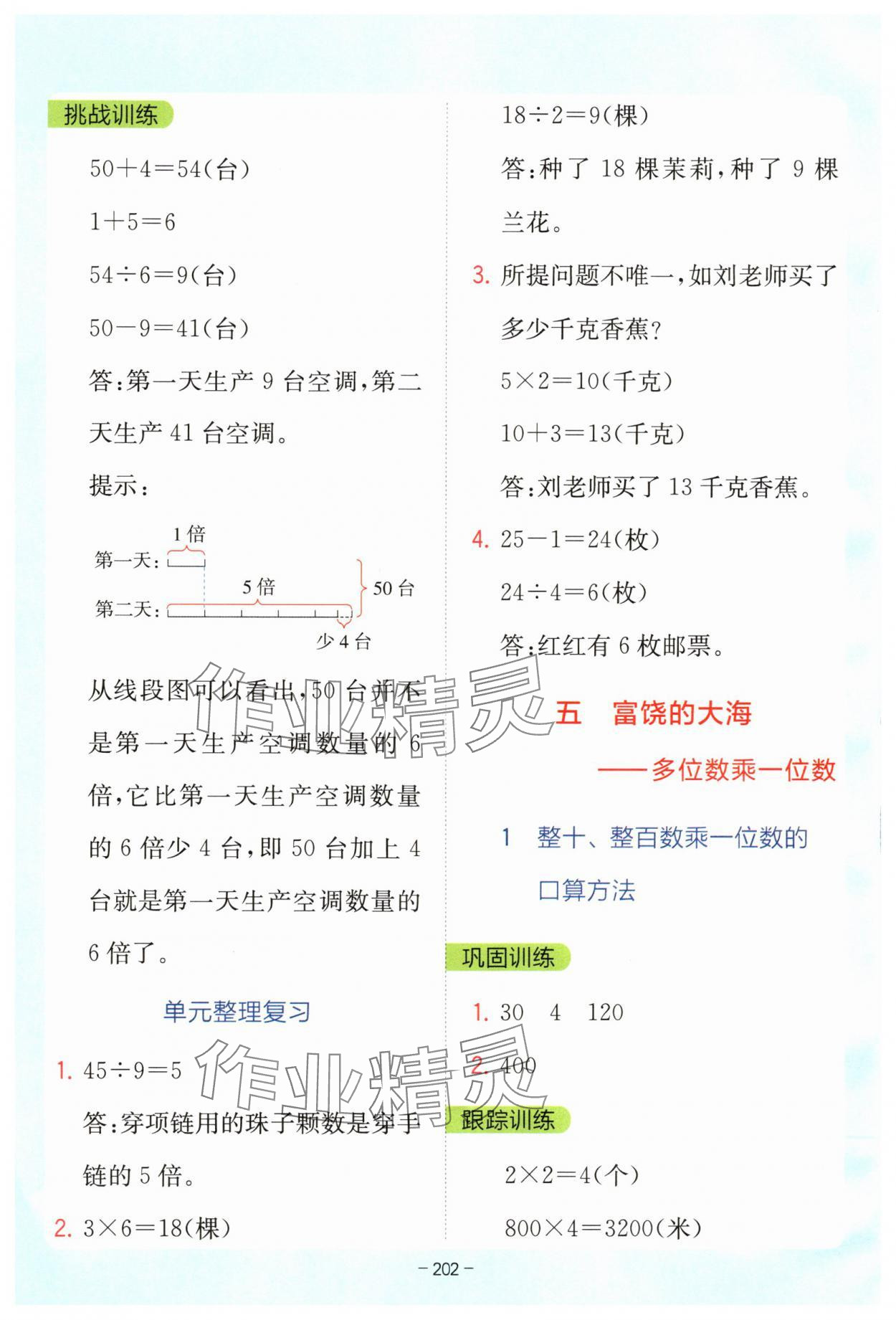 2025年全易通三年级数学上册青岛版 参考答案第6页