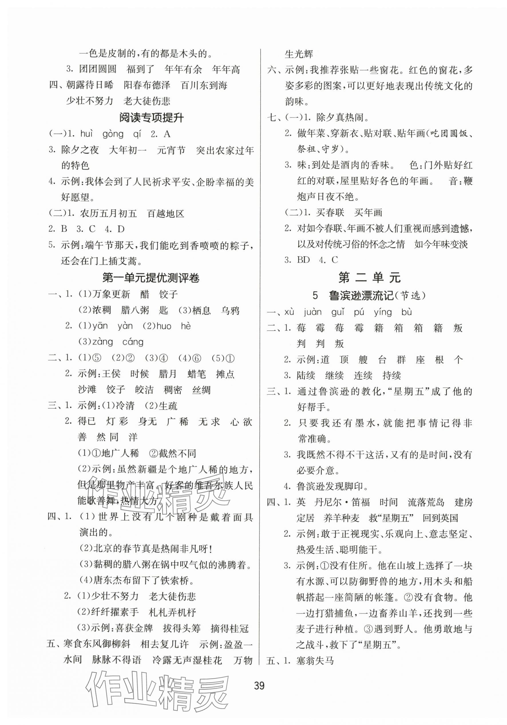 2024年課時訓(xùn)練江蘇人民出版社六年級語文下冊人教版 參考答案第3頁