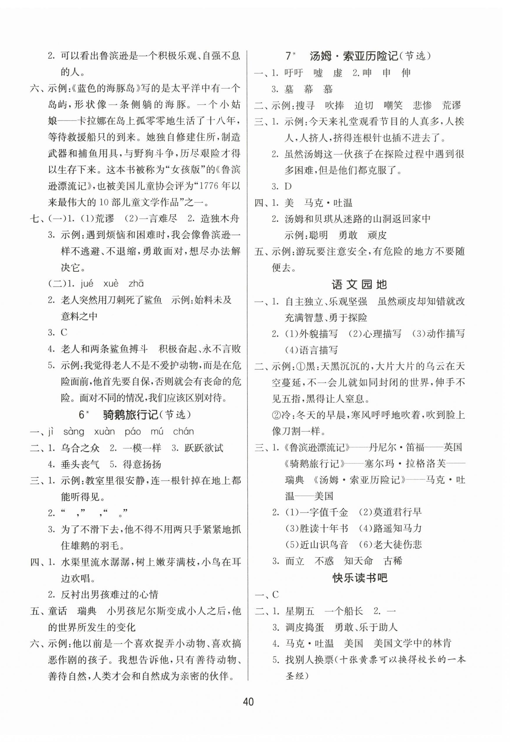 2024年課時訓(xùn)練江蘇人民出版社六年級語文下冊人教版 參考答案第4頁