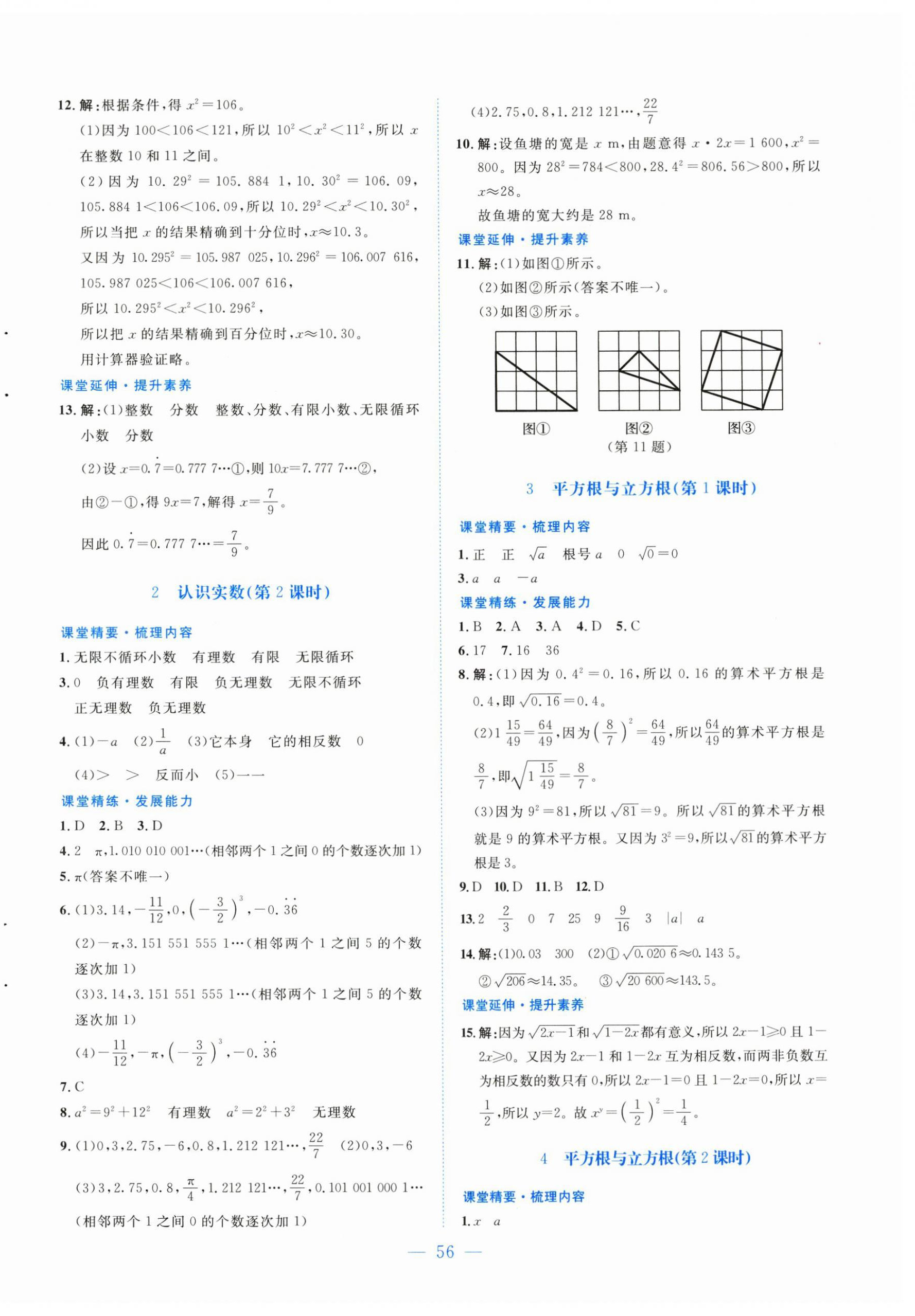 2025年课堂精练八年级数学上册北师大版山西专版 第4页