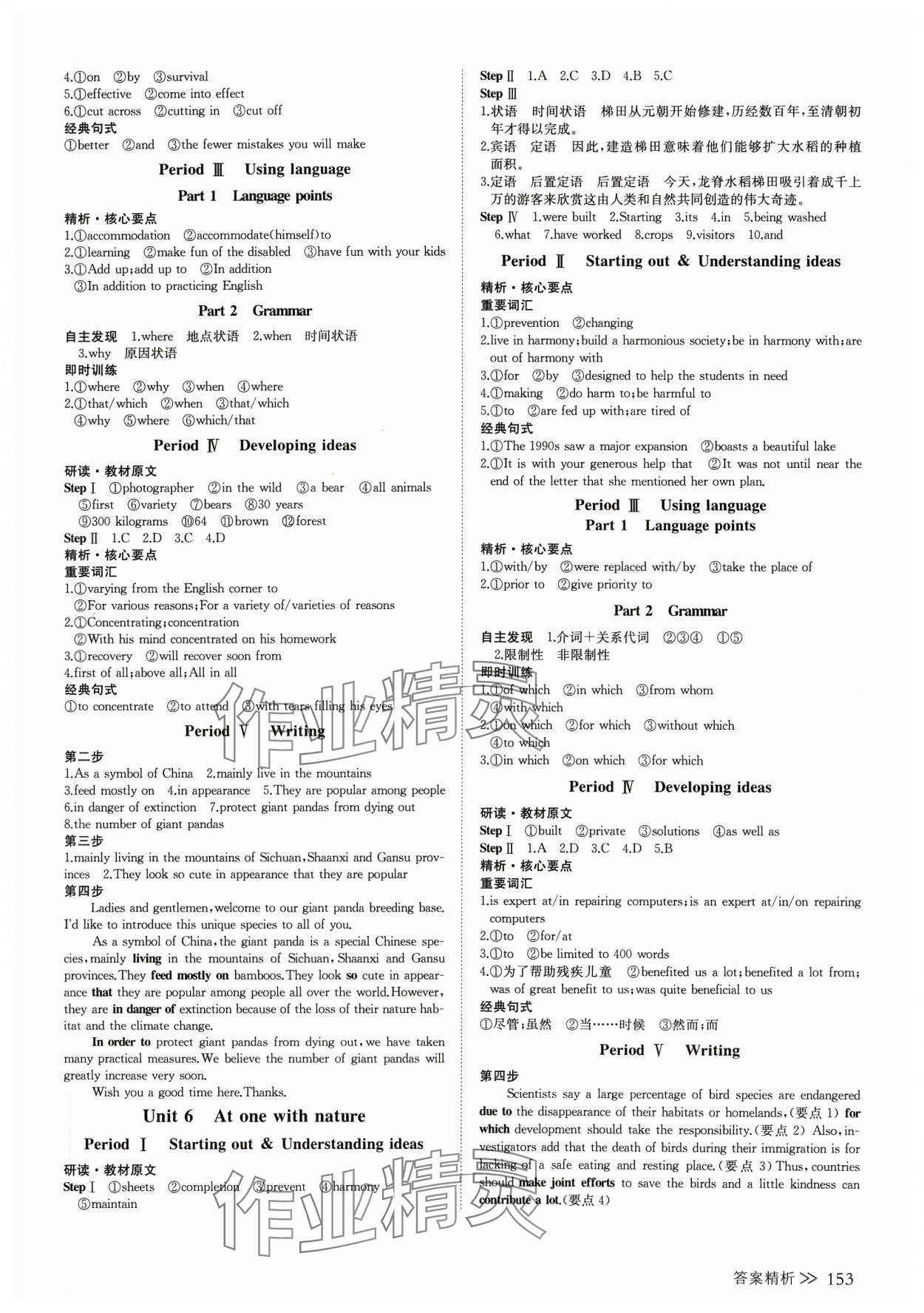 2023年創(chuàng)新設(shè)計(jì)高中英語(yǔ)必修第一冊(cè)外研版 參考答案第4頁(yè)