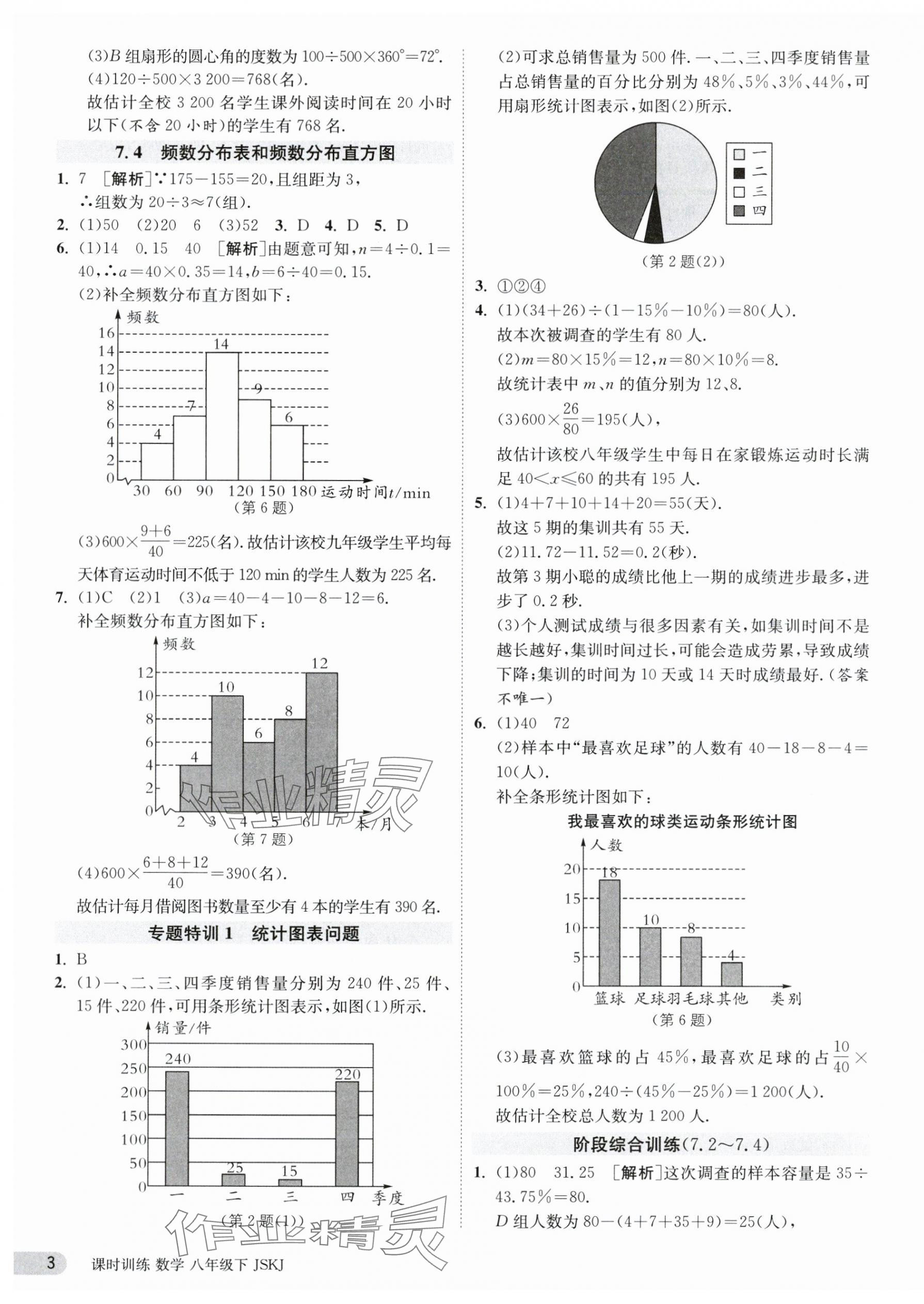 2024年課時訓(xùn)練八年級數(shù)學(xué)下冊蘇科版江蘇人民出版社 第3頁