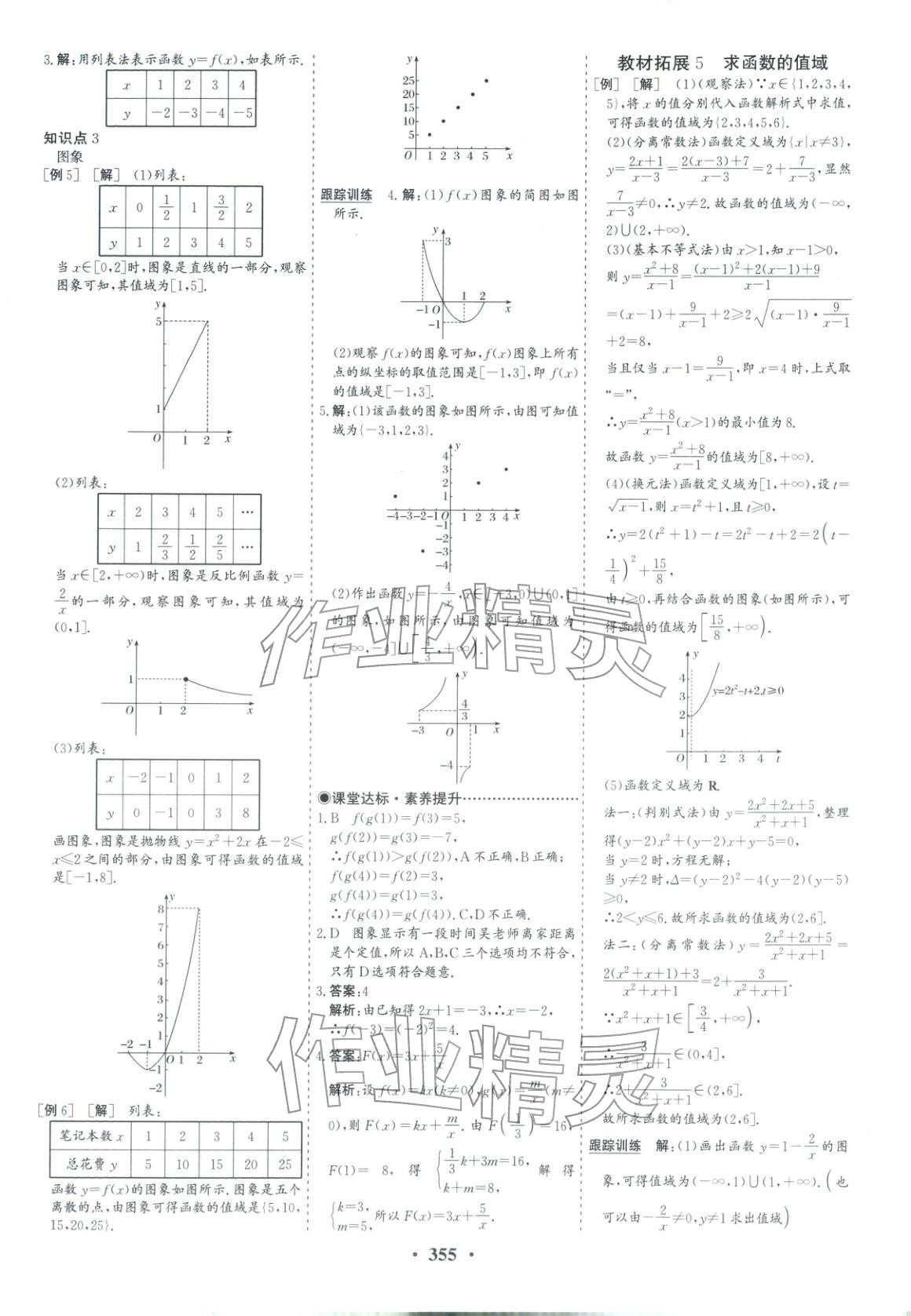 2025年優(yōu)化探究同步導(dǎo)學(xué)案高中數(shù)學(xué)必修第一冊(cè)人教版&nbsp;第14頁